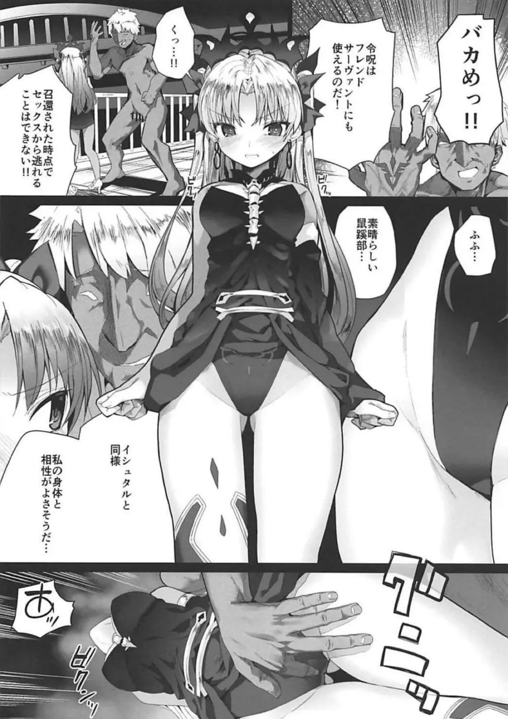 令呪はサポ鯖にも効く! Page.7