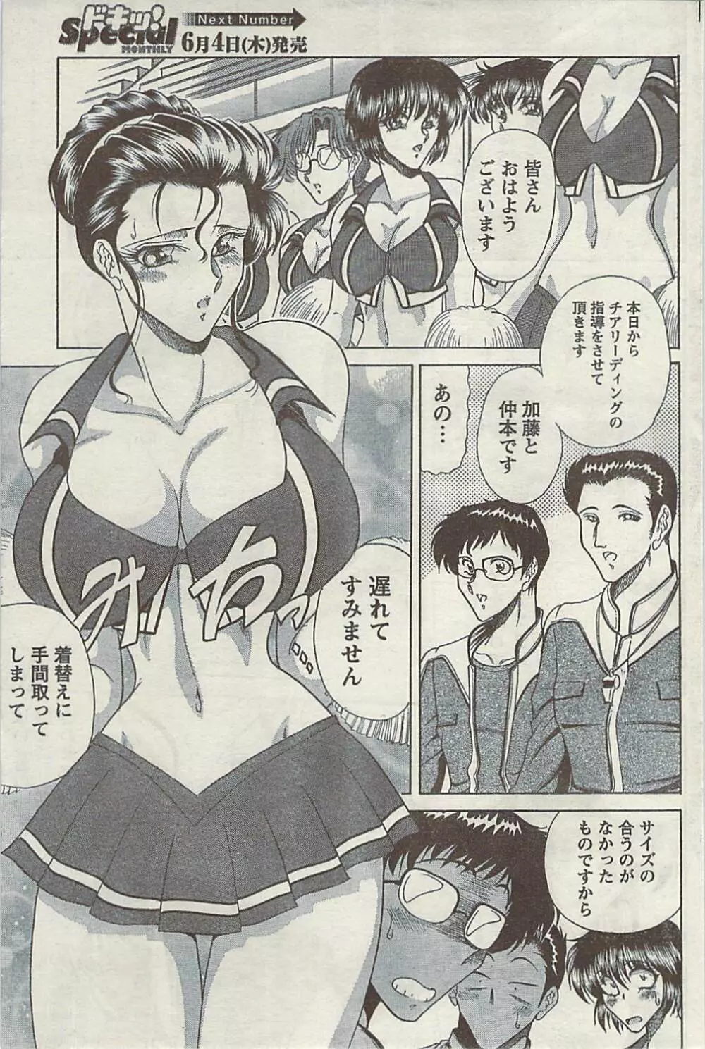 Doki! Special 2009-06 Page.149