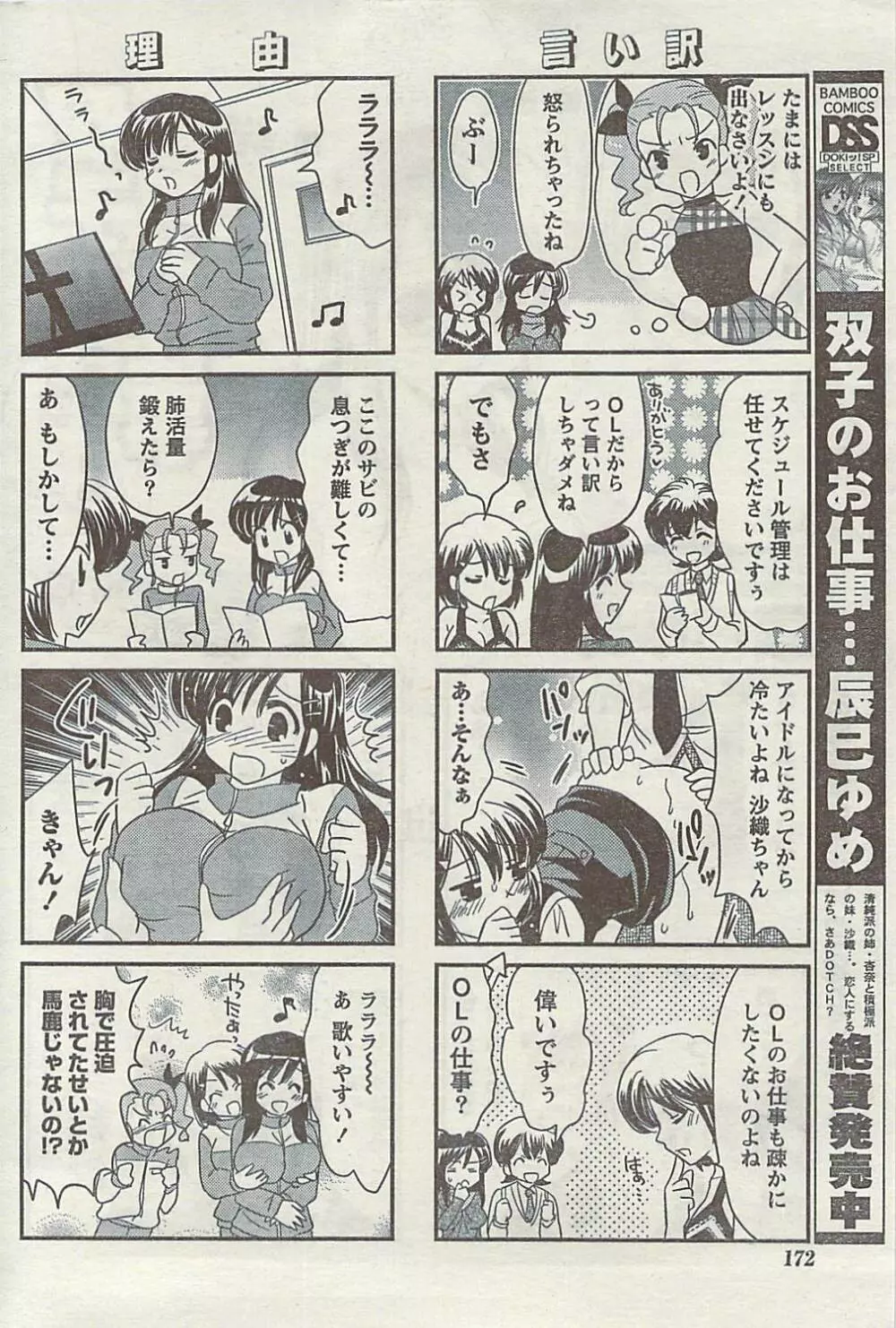 Doki! Special 2009-06 Page.172