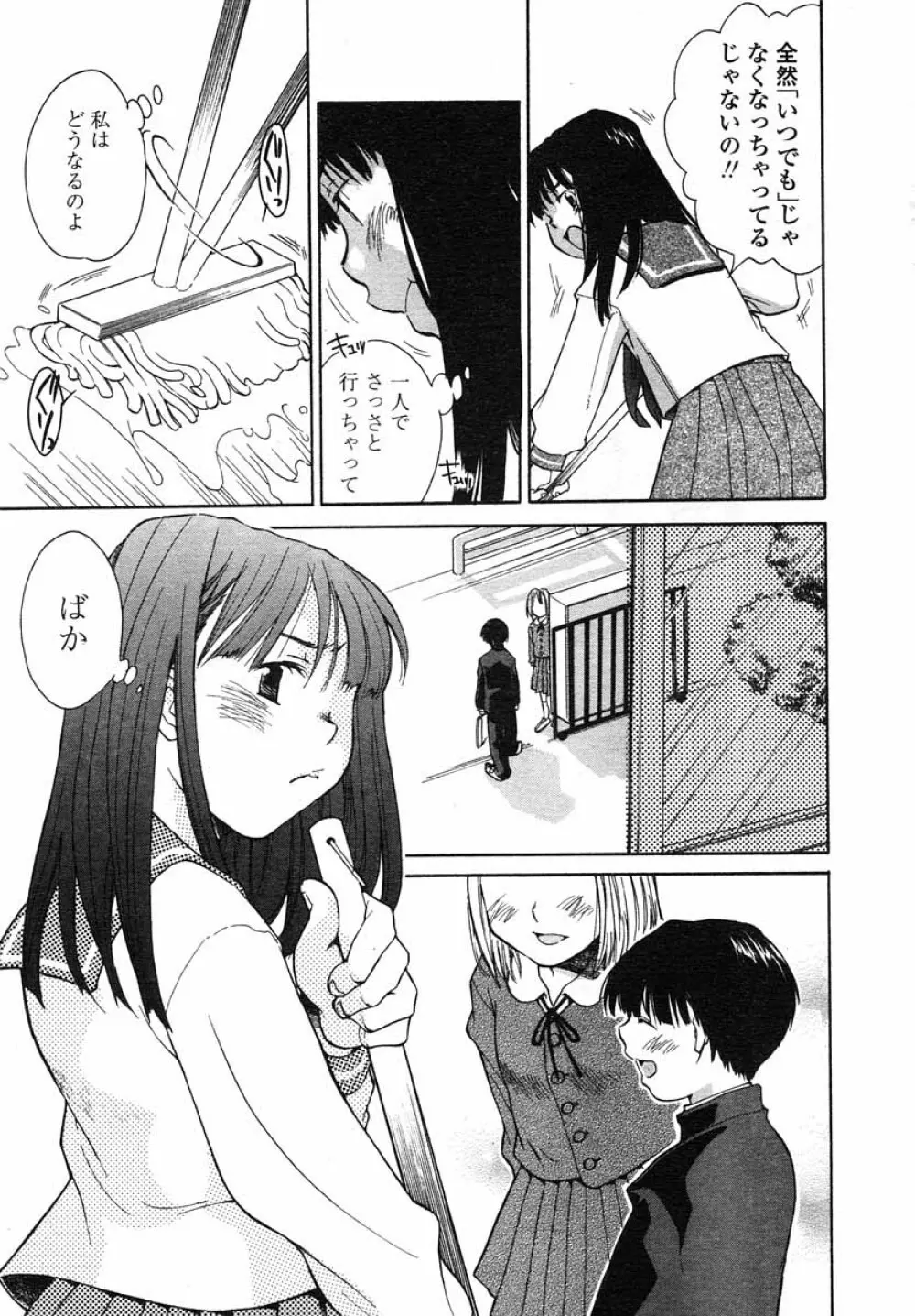 COMIC LO 2004年5月号 Vol.05 Page.117