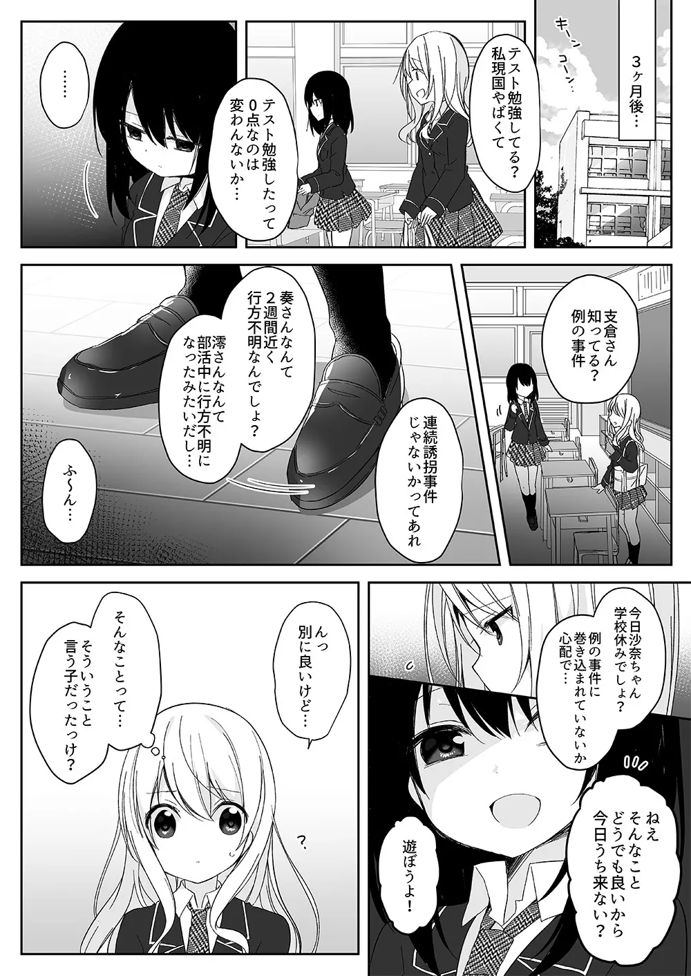 マネキンになった彼女たち ~復讐編~ Page.2