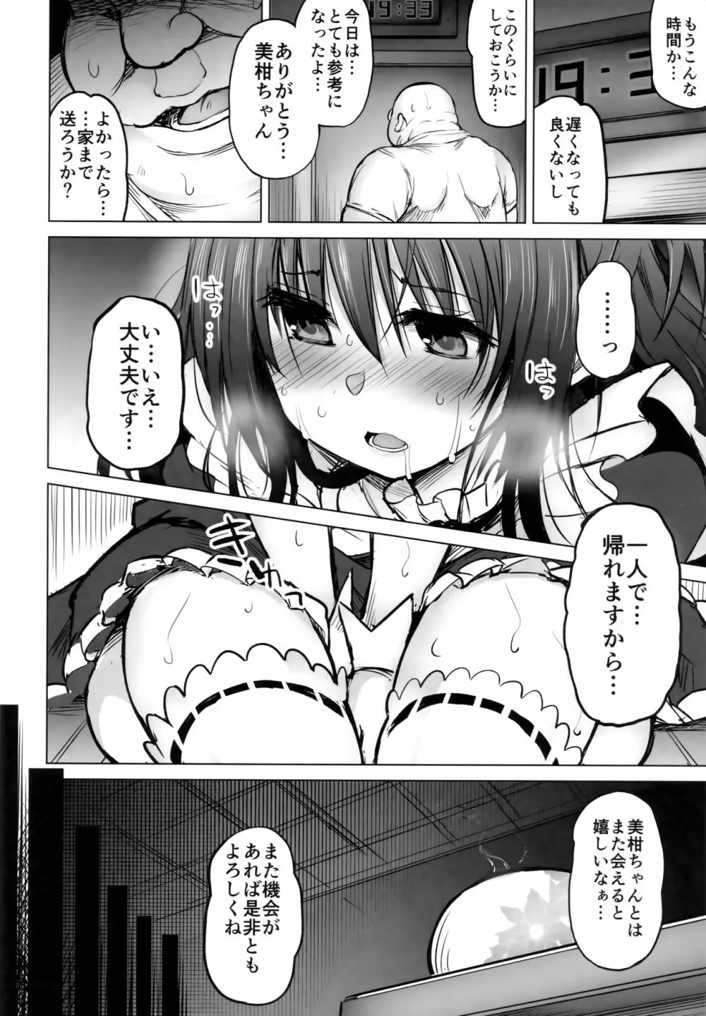 KTOK6~前編~ Page.19