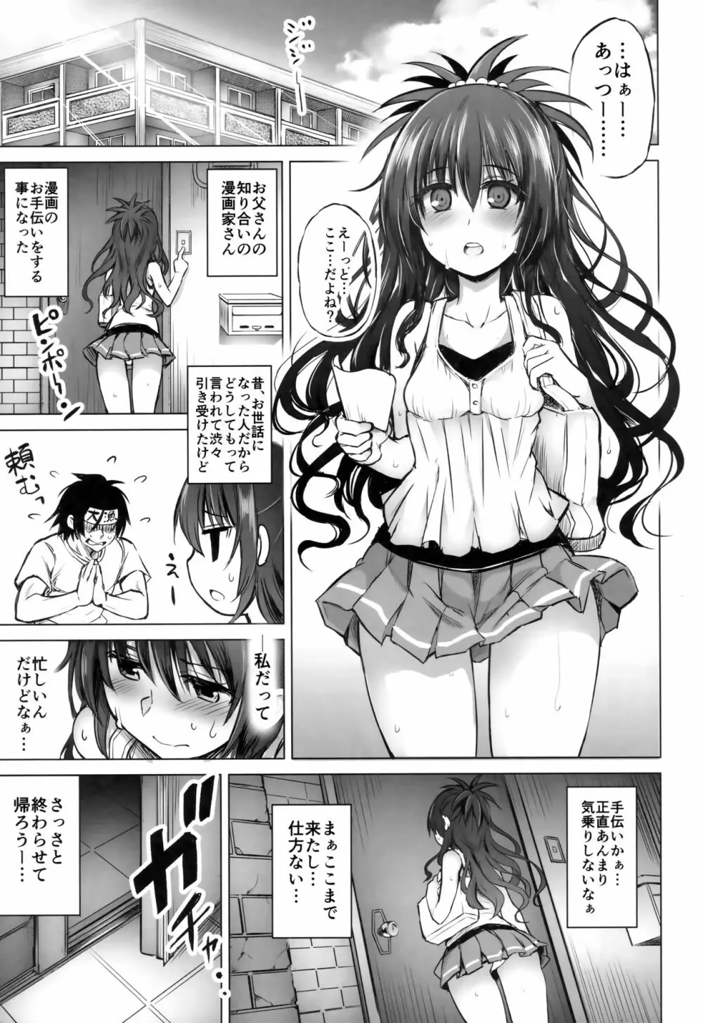KTOK6~前編~ Page.2