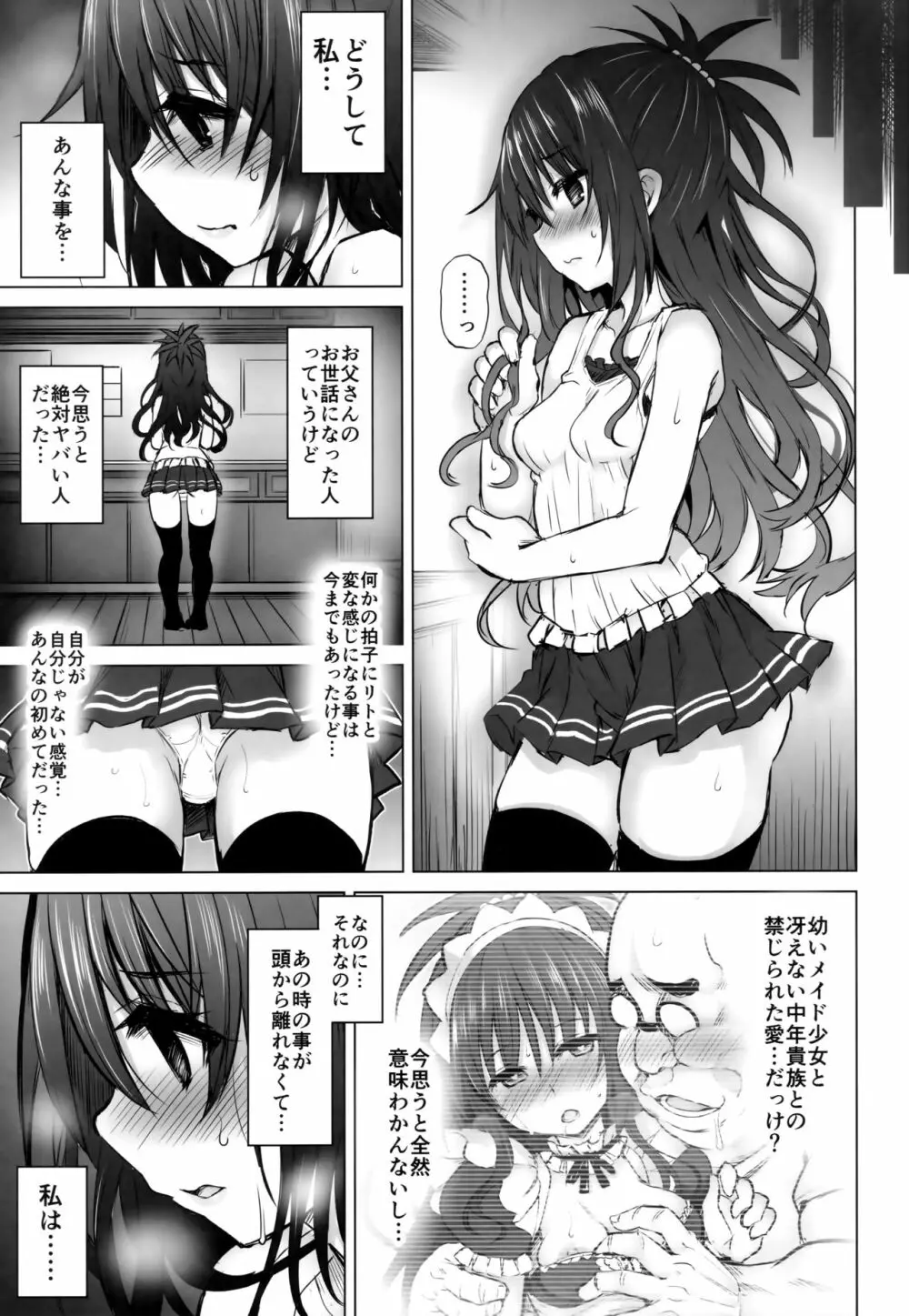 KTOK6~前編~ Page.20