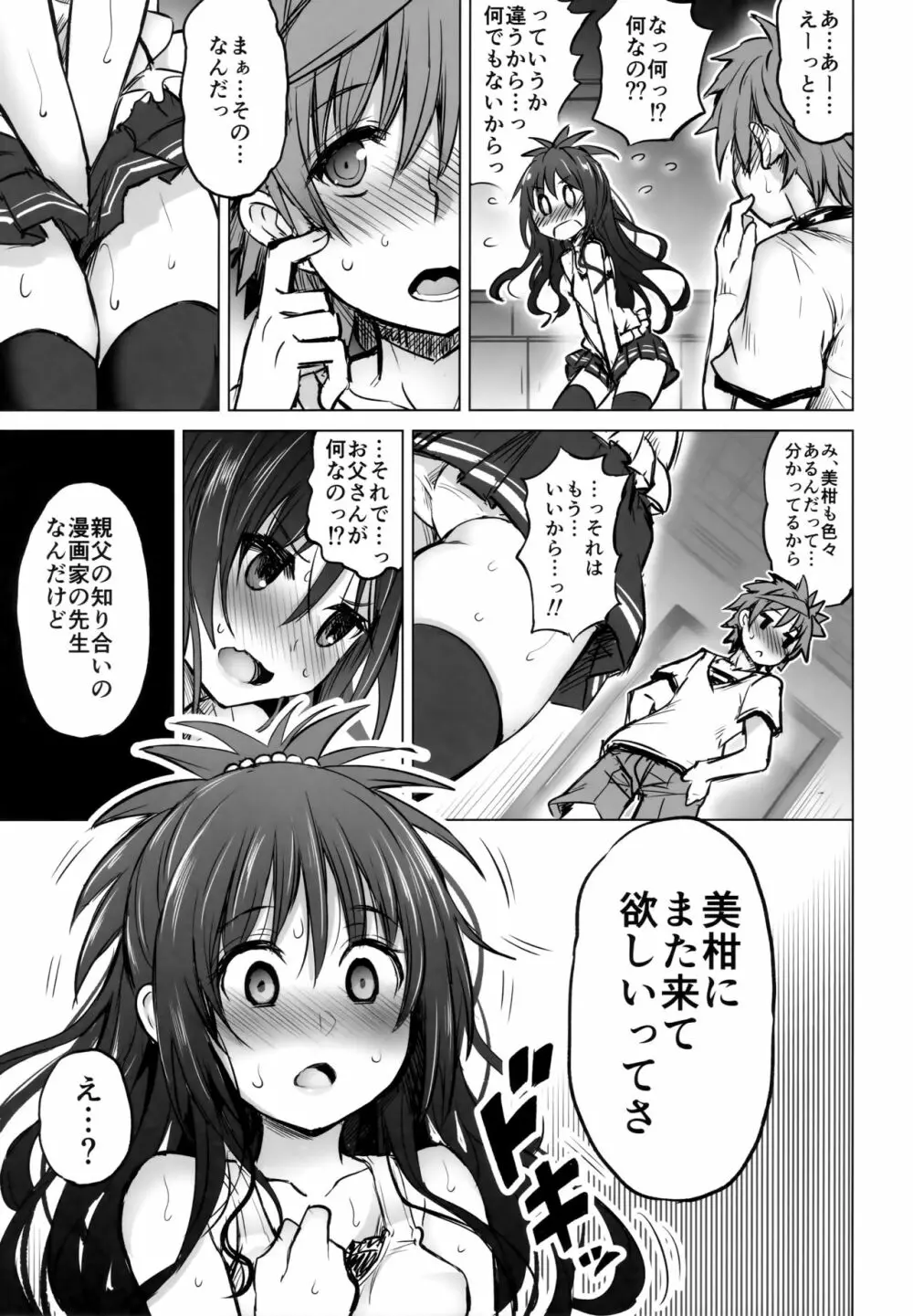 KTOK6~前編~ Page.24