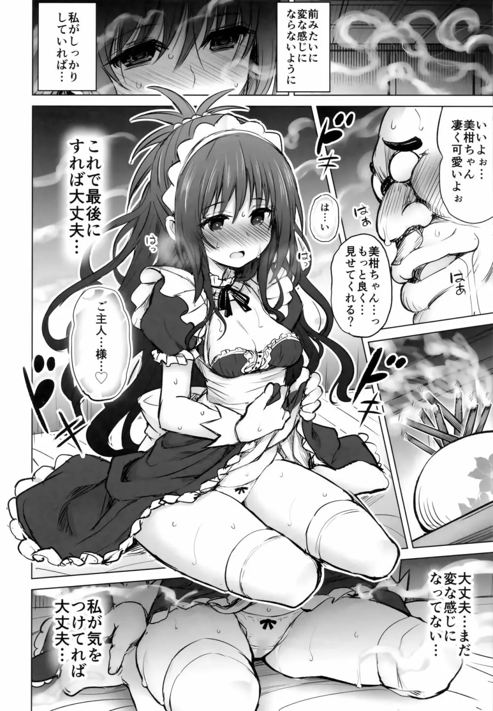 KTOK6~前編~ Page.27