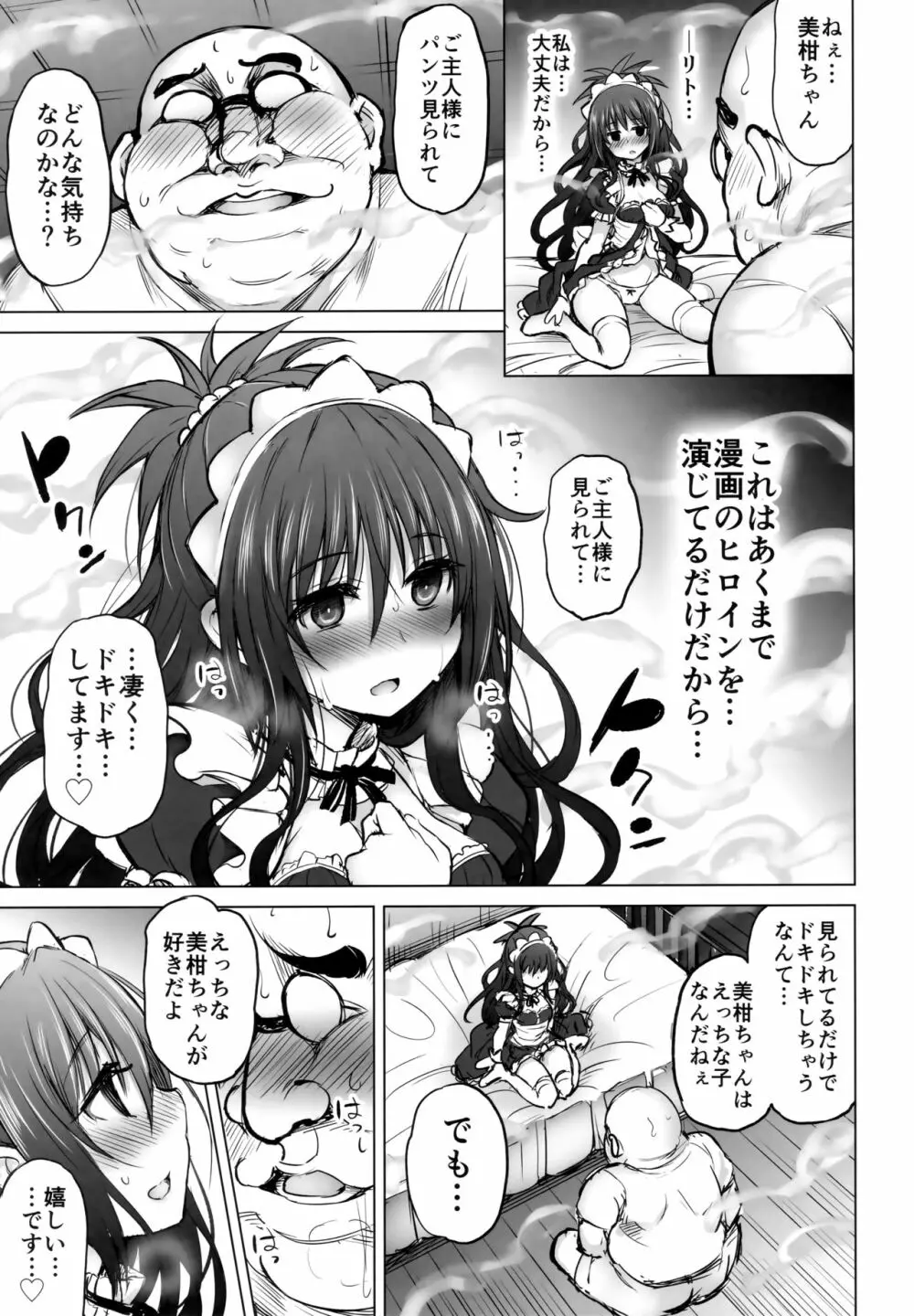 KTOK6~前編~ Page.28