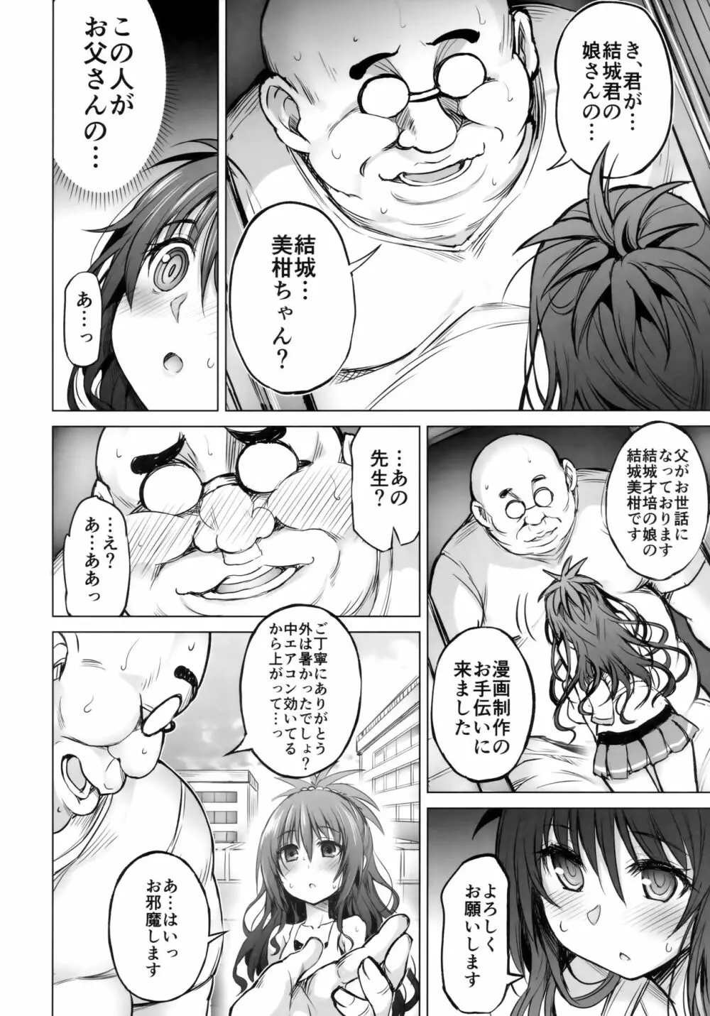 KTOK6~前編~ Page.3