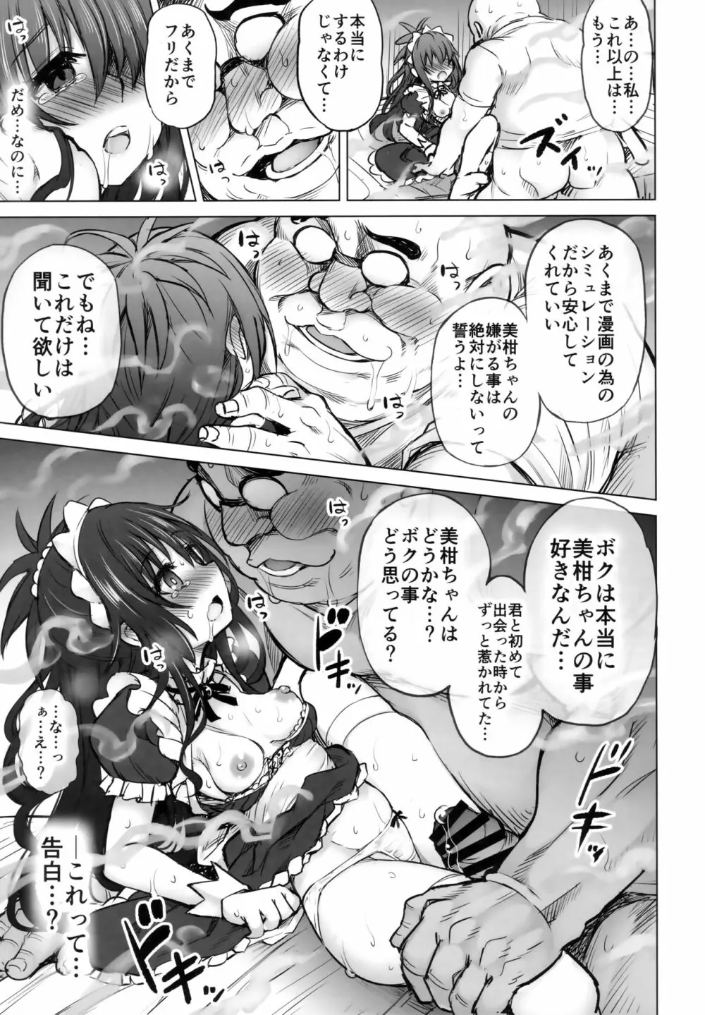 KTOK6~前編~ Page.34