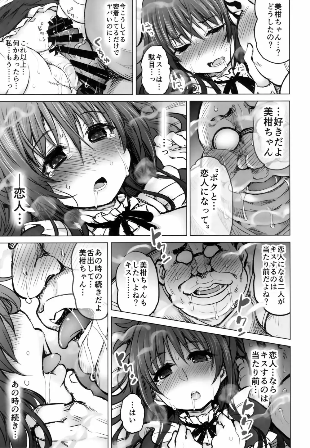 KTOK6~前編~ Page.36