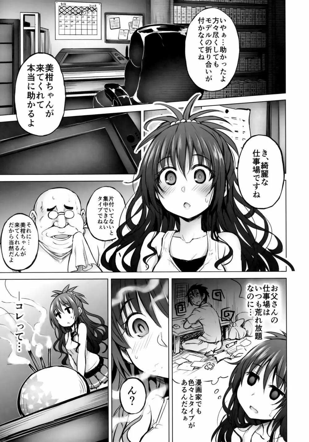 KTOK6~前編~ Page.4
