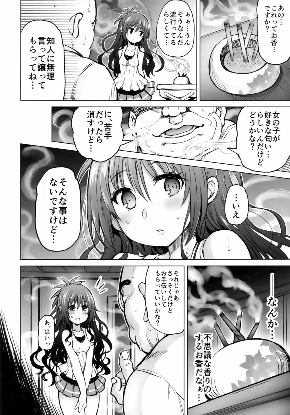 KTOK6~前編~ Page.5