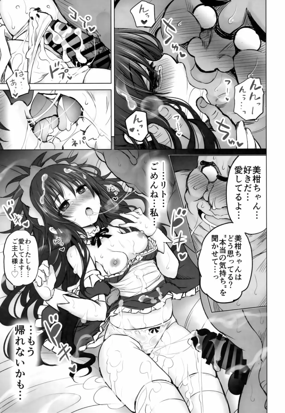 KTOK6~前編~ Page.52