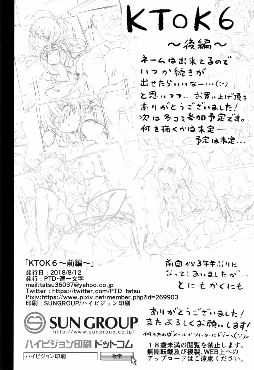 KTOK6~前編~ Page.53