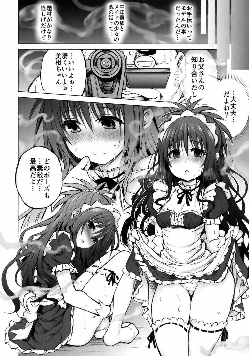 KTOK6~前編~ Page.7