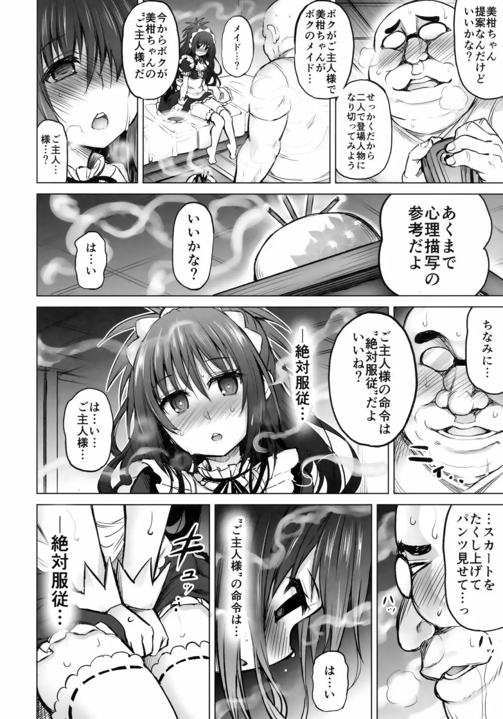 KTOK6~前編~ Page.9