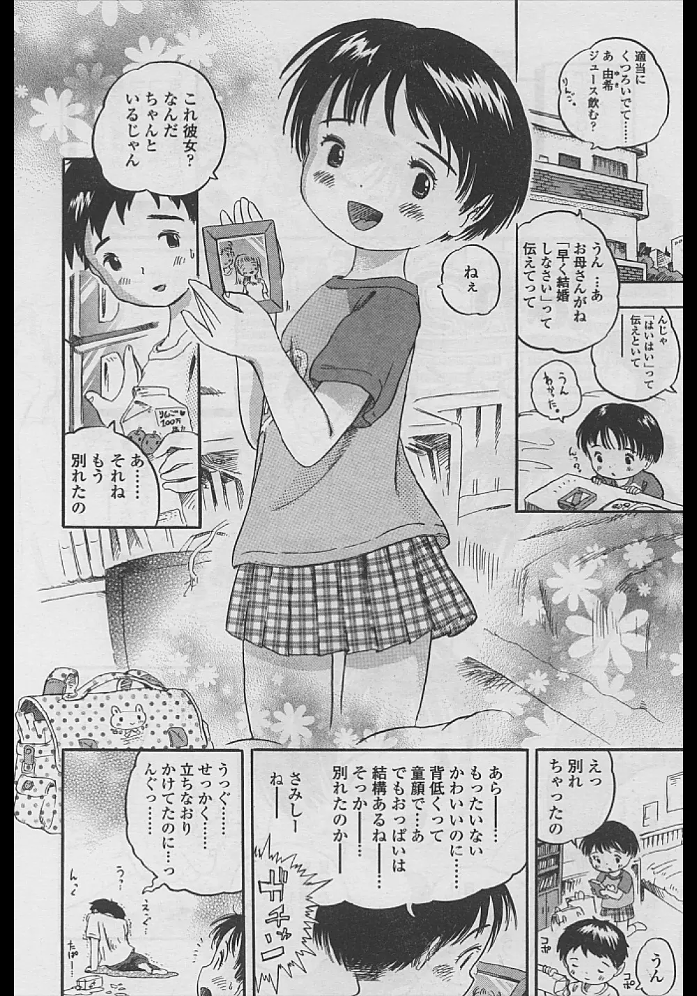 COMIC LO 2005年4月号 Vol.14 Page.126