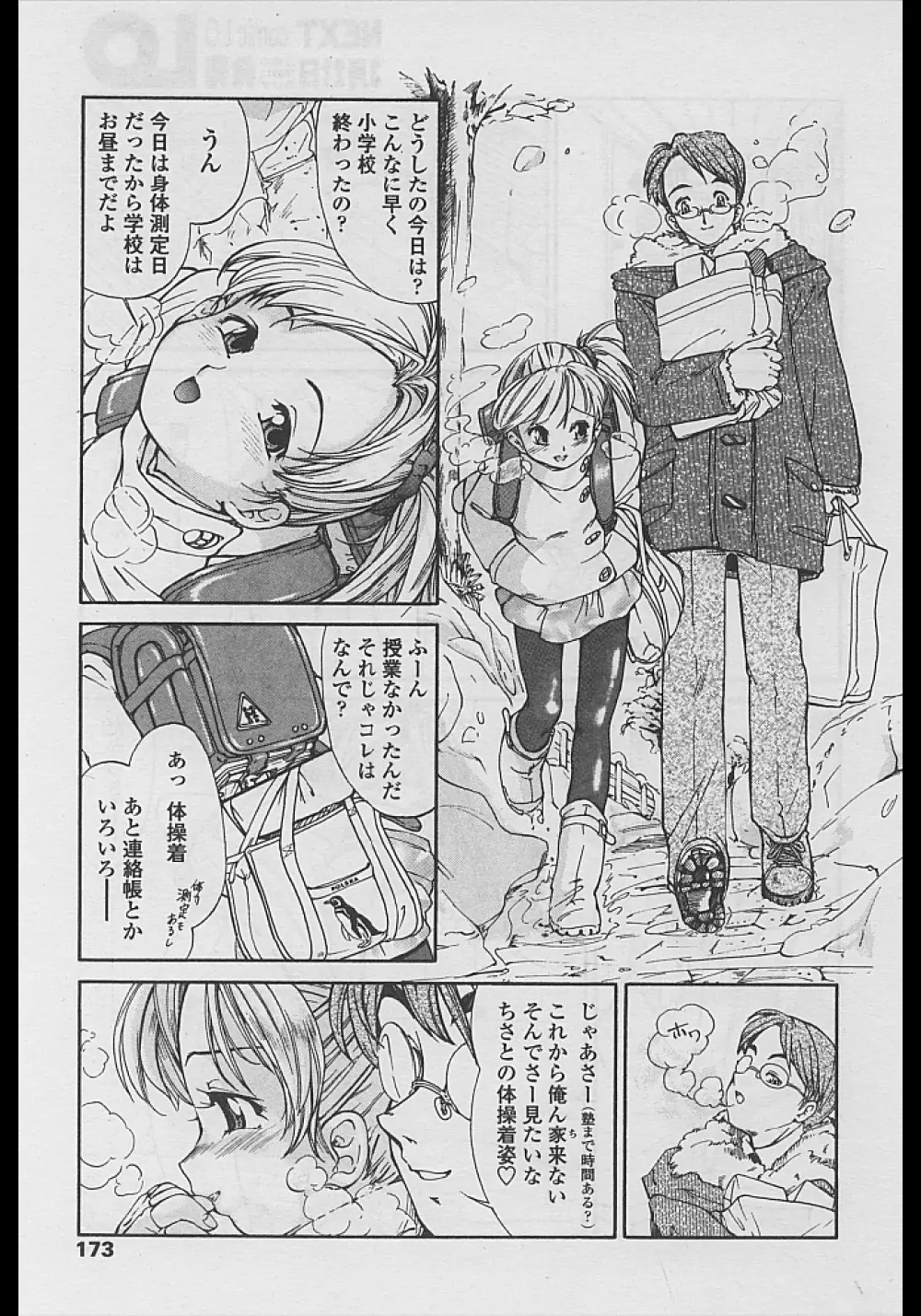 COMIC LO 2005年4月号 Vol.14 Page.167