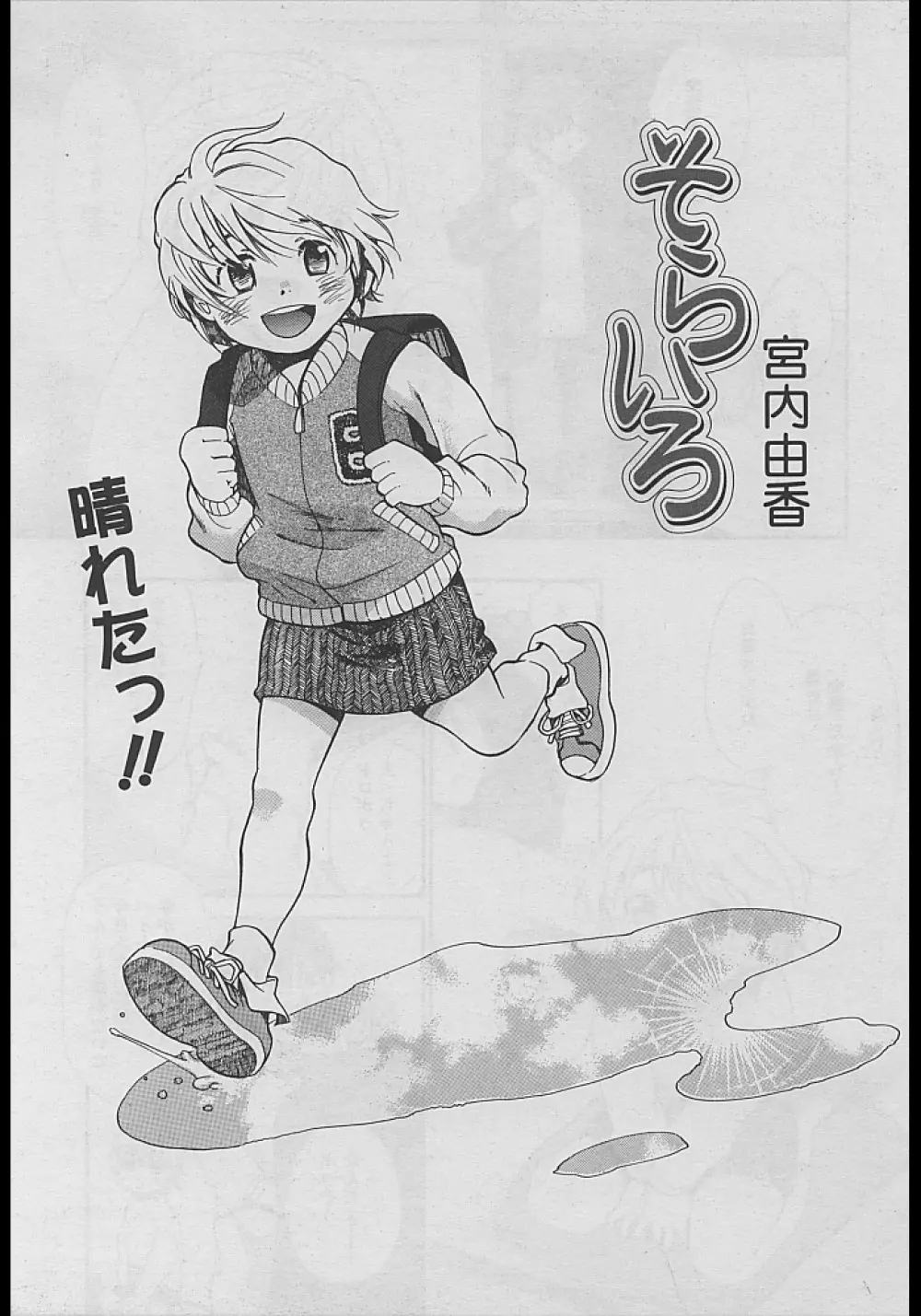 COMIC LO 2005年4月号 Vol.14 Page.33