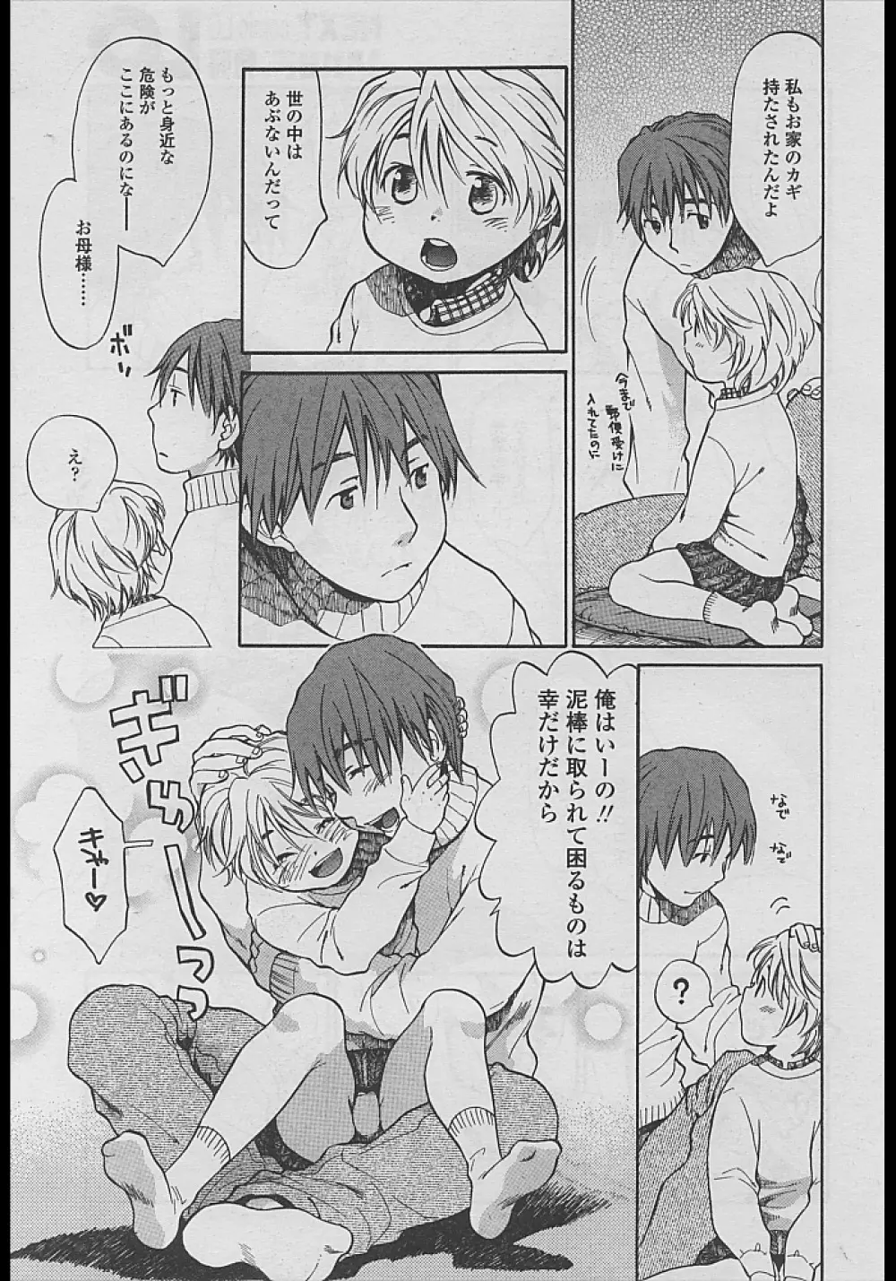 COMIC LO 2005年4月号 Vol.14 Page.35