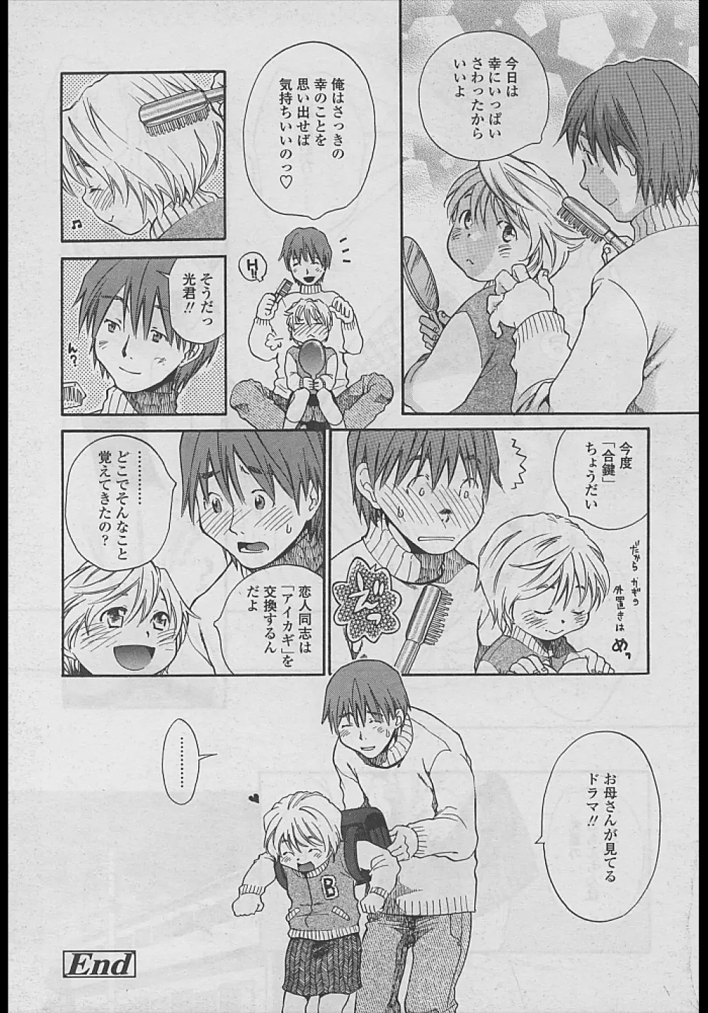 COMIC LO 2005年4月号 Vol.14 Page.44