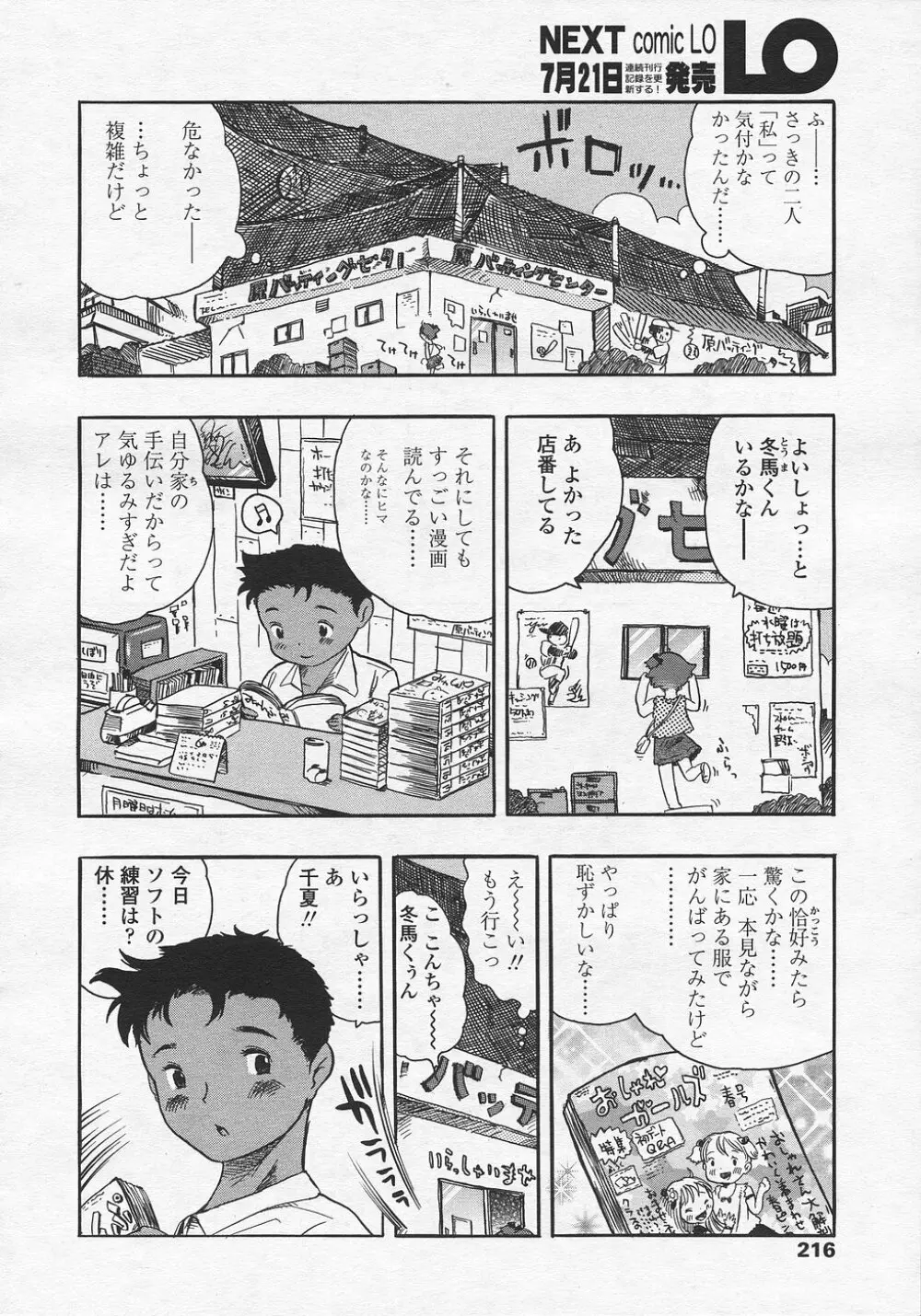 COMIC LO 2005年8月号 Vol.18 Page.197