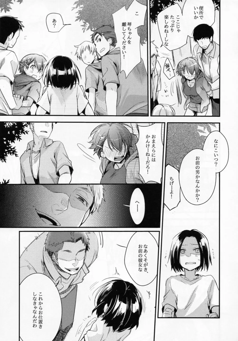 俺っ娘敗北~俺、女の子だったんだ~ Page.10