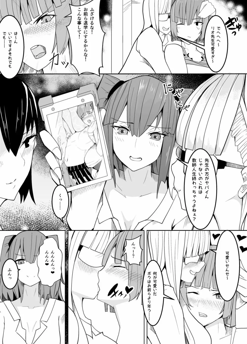 狙いは男性教師♂~メス♀化計画~ Page.12
