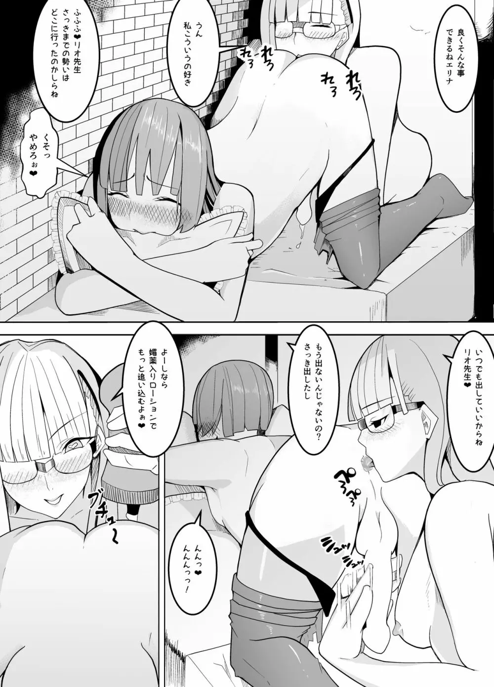 狙いは男性教師♂~メス♀化計画~ Page.13