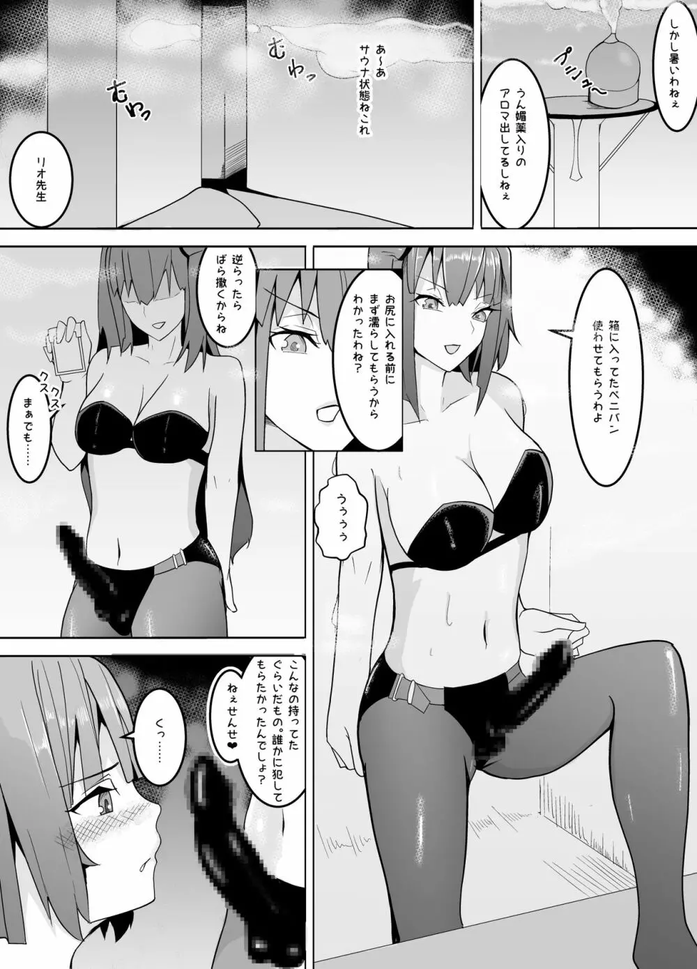 狙いは男性教師♂~メス♀化計画~ Page.17