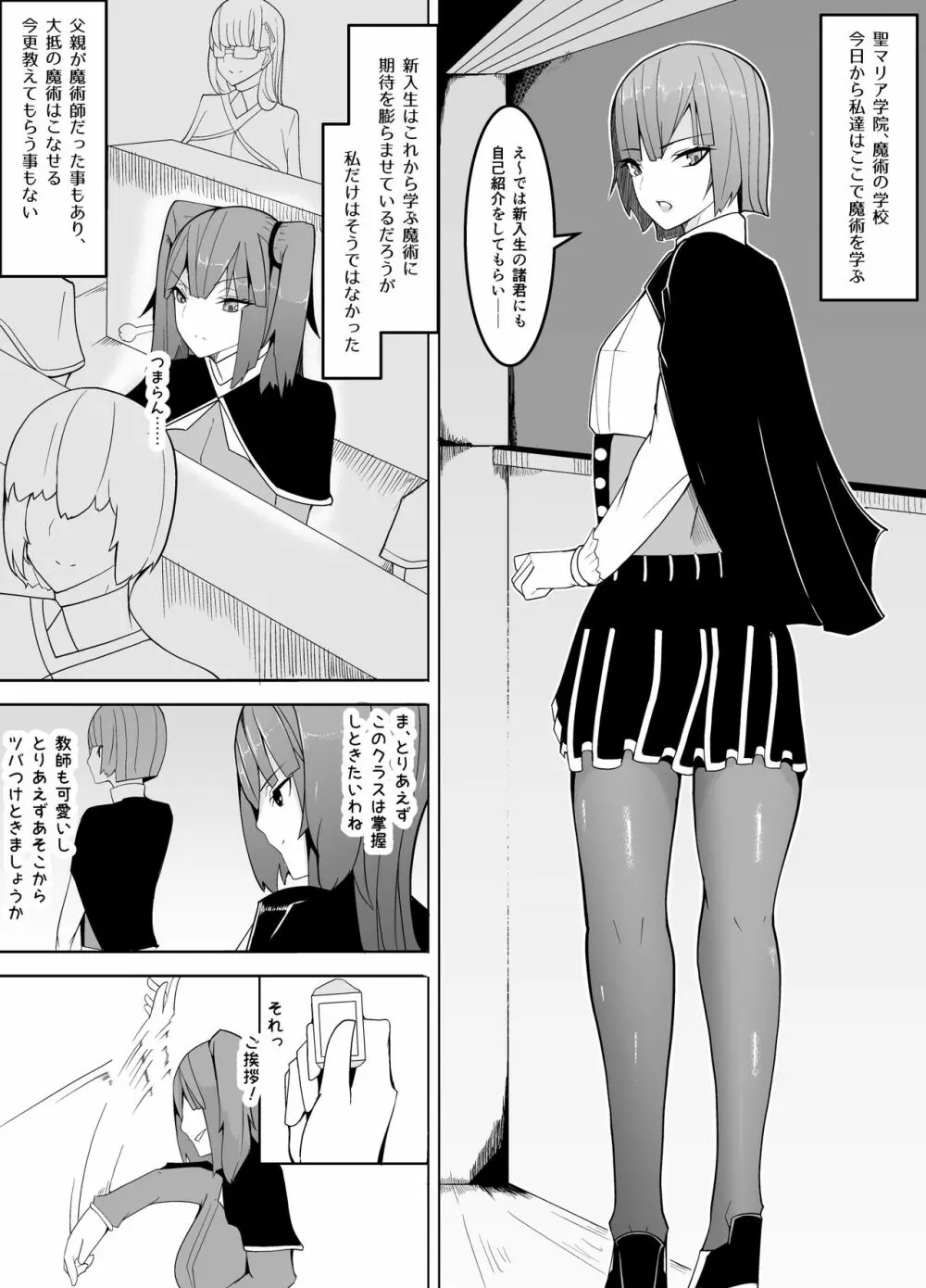 狙いは男性教師♂~メス♀化計画~ Page.2