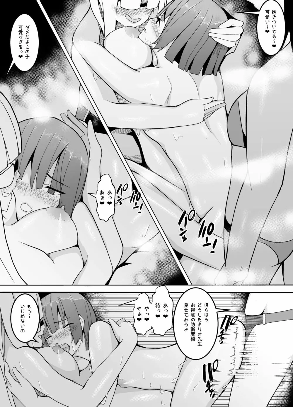 狙いは男性教師♂~メス♀化計画~ Page.25