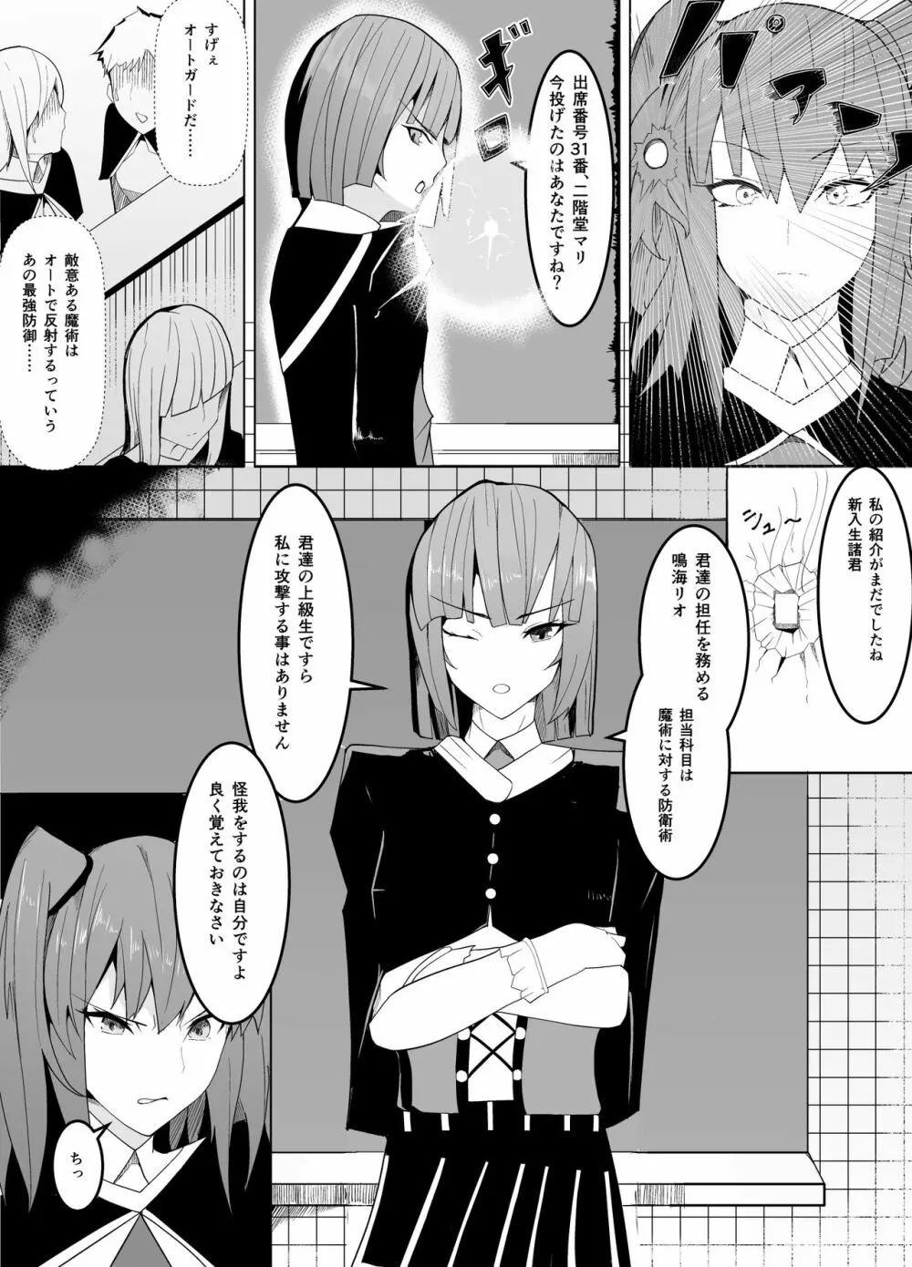 狙いは男性教師♂~メス♀化計画~ Page.3
