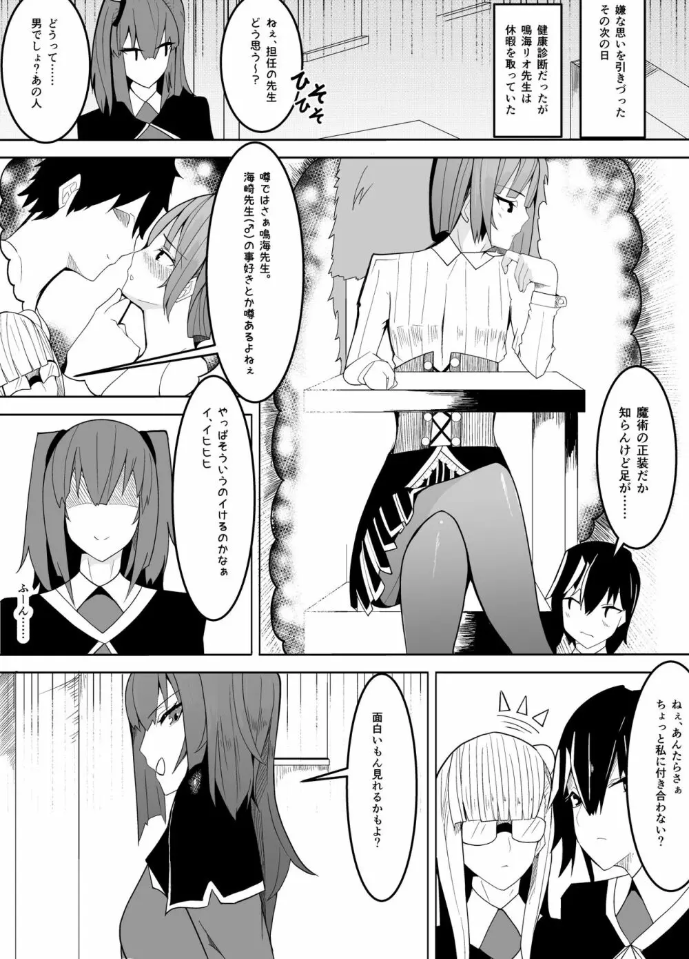 狙いは男性教師♂~メス♀化計画~ Page.4