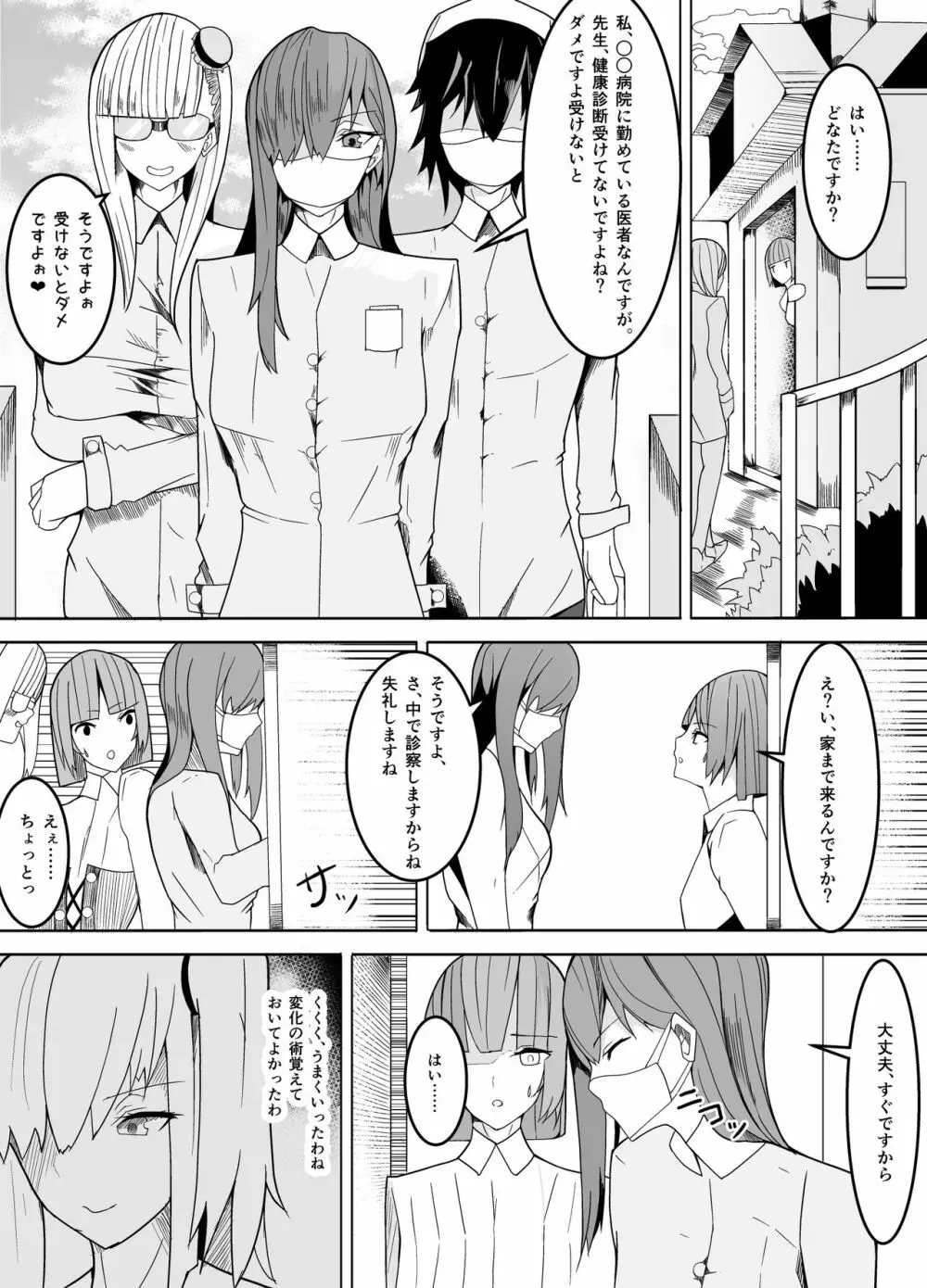 狙いは男性教師♂~メス♀化計画~ Page.5
