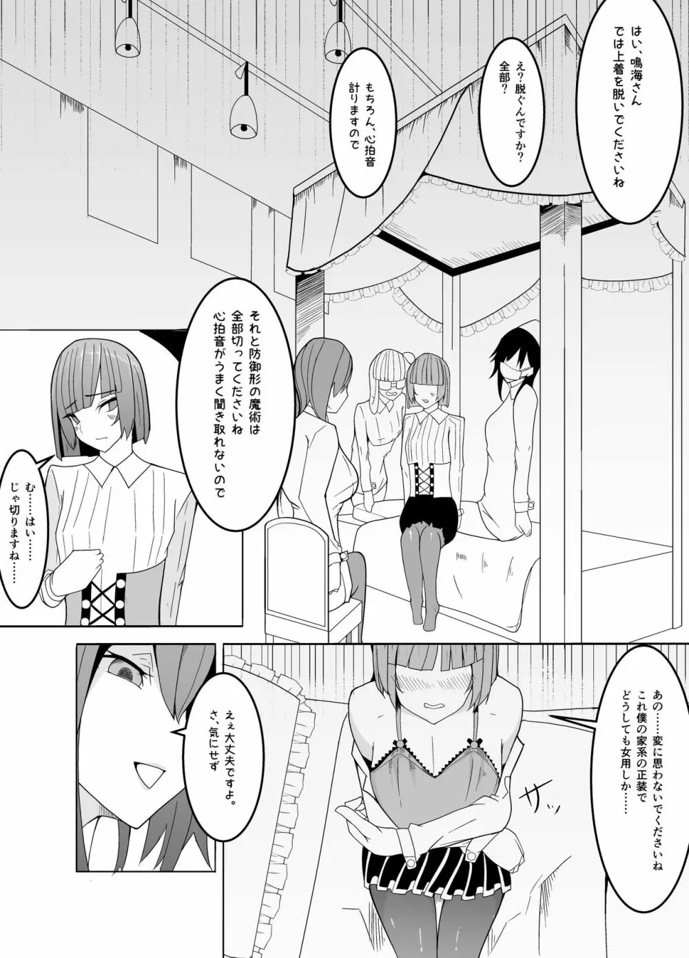 狙いは男性教師♂~メス♀化計画~ Page.6