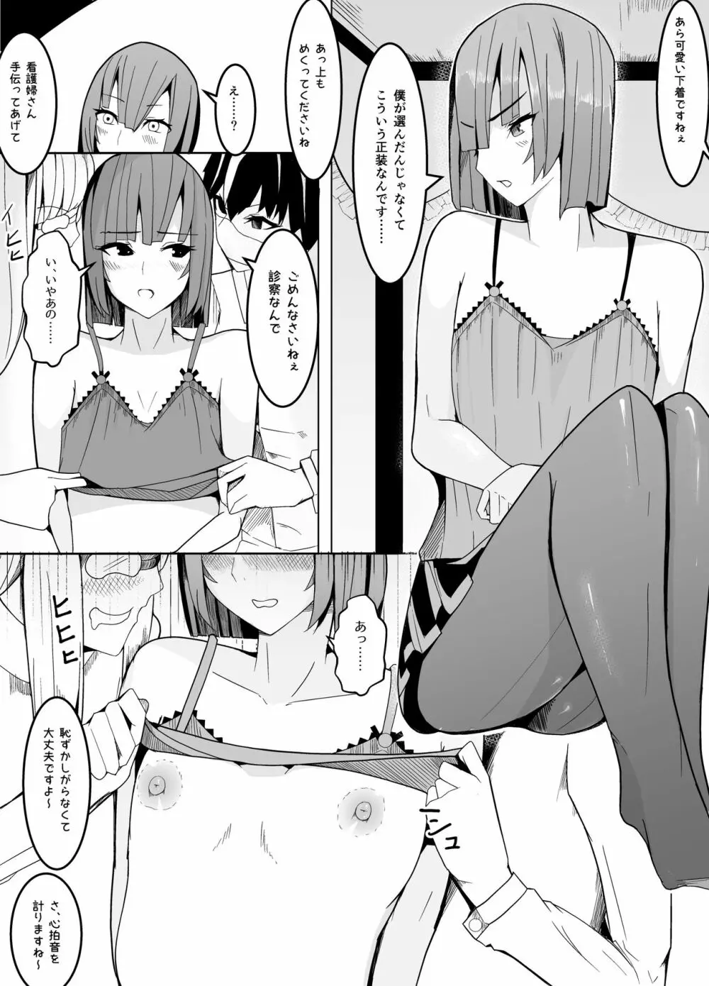狙いは男性教師♂~メス♀化計画~ Page.7