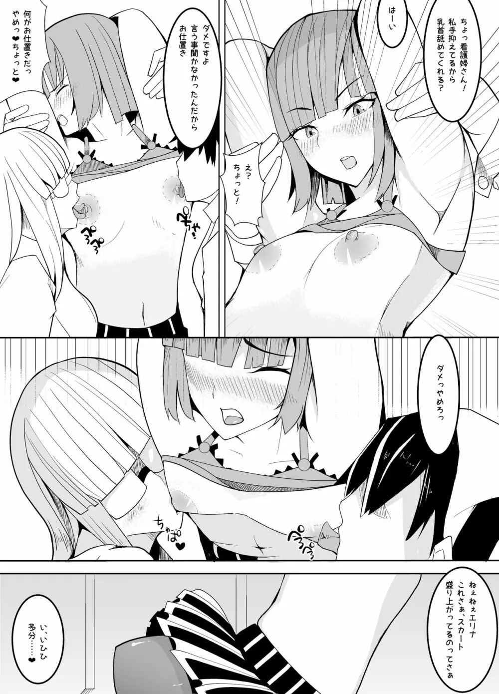狙いは男性教師♂~メス♀化計画~ Page.9