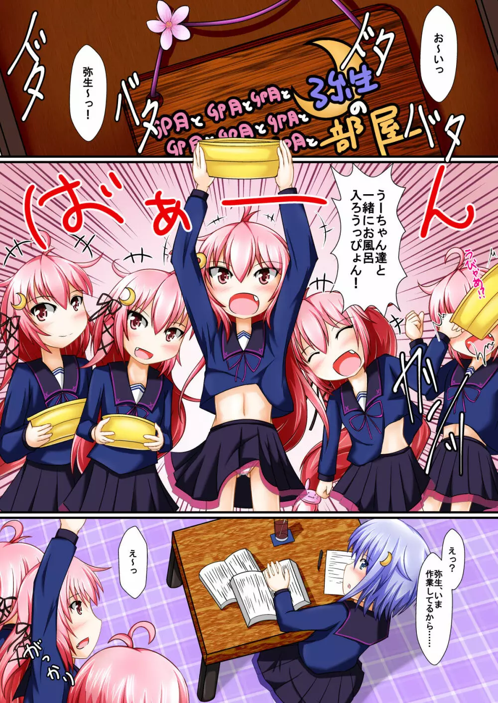 うーちゃんナイン!エクスタシー Page.2