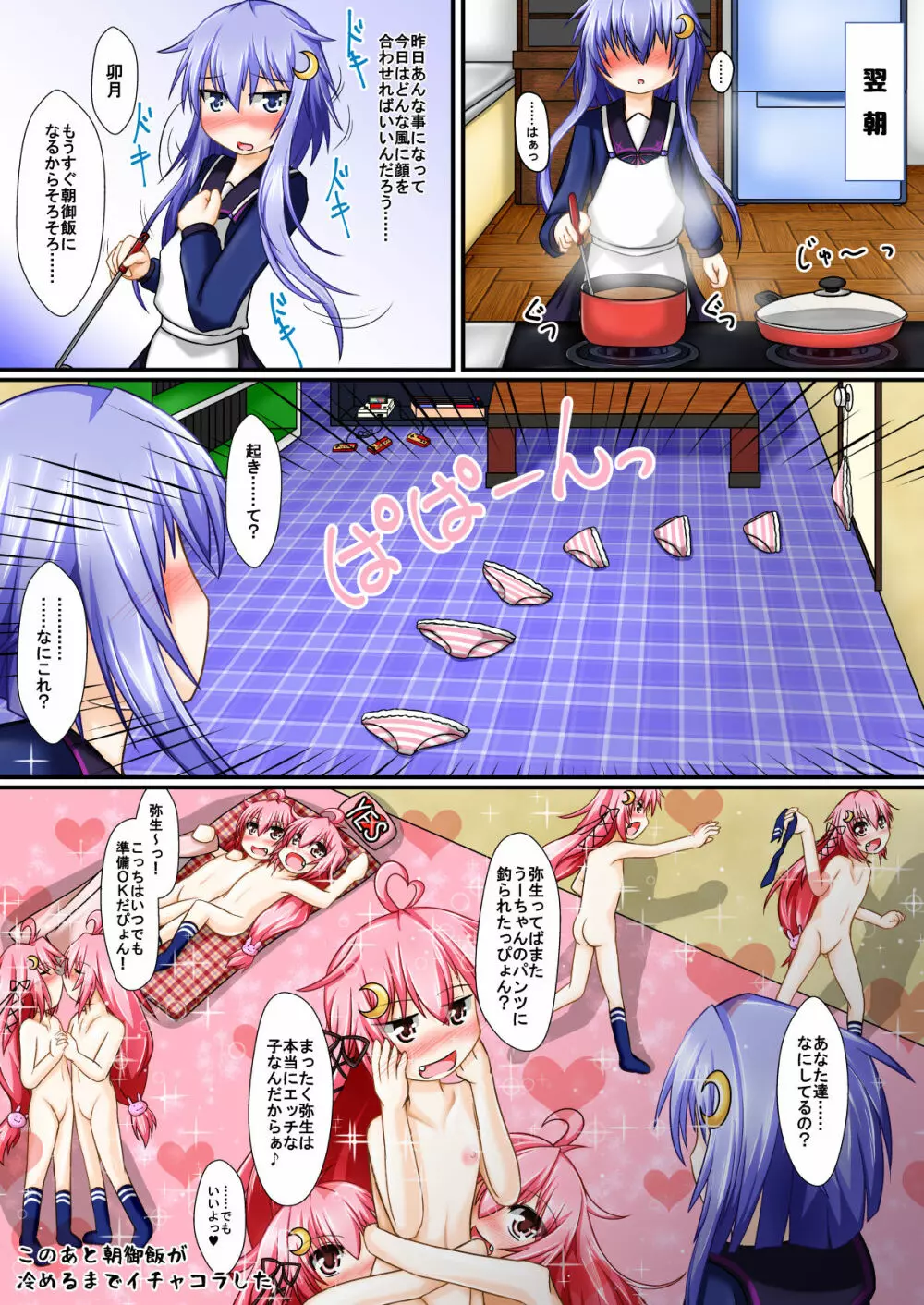 うーちゃんナイン!エクスタシー Page.23