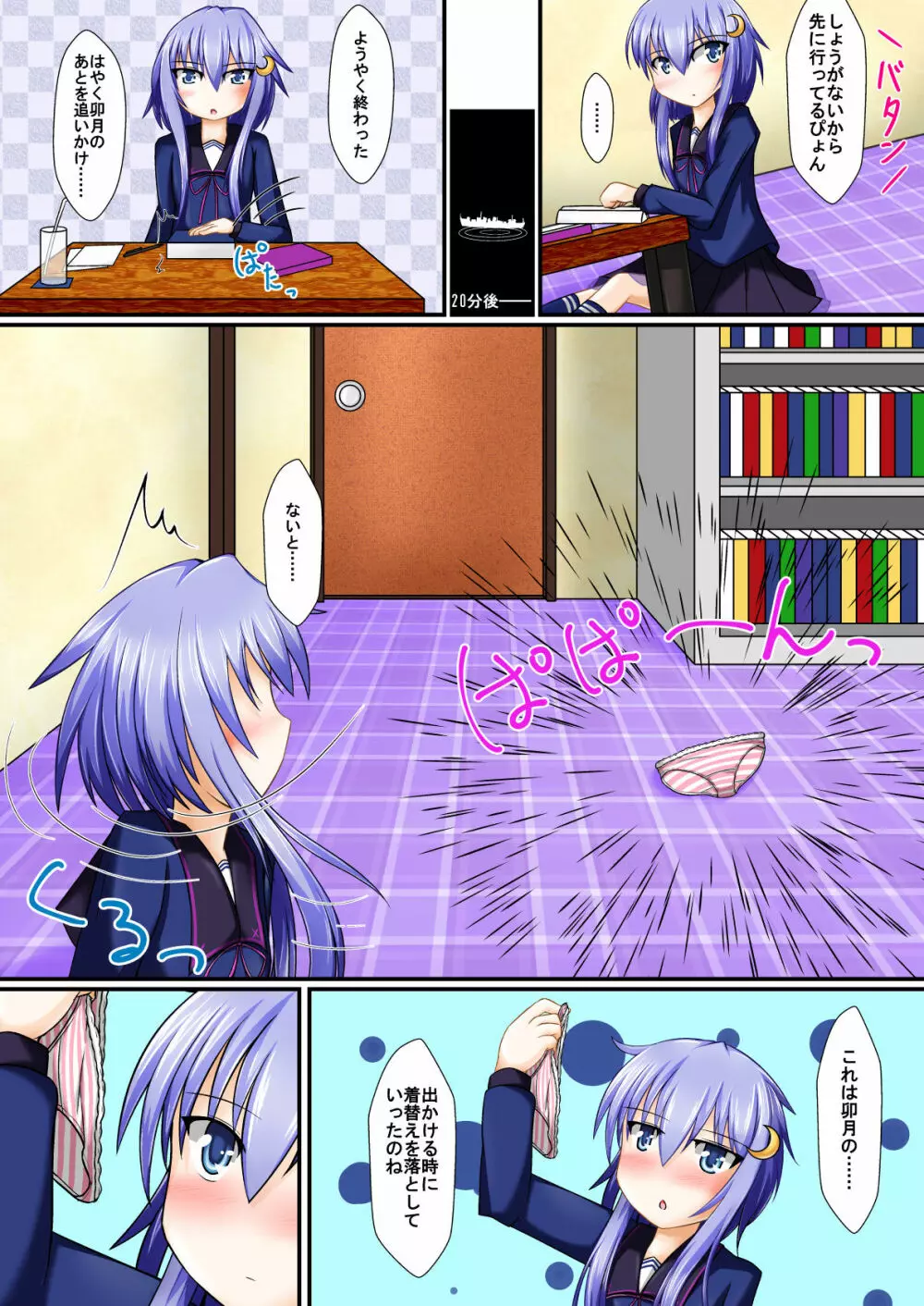 うーちゃんナイン!エクスタシー Page.3