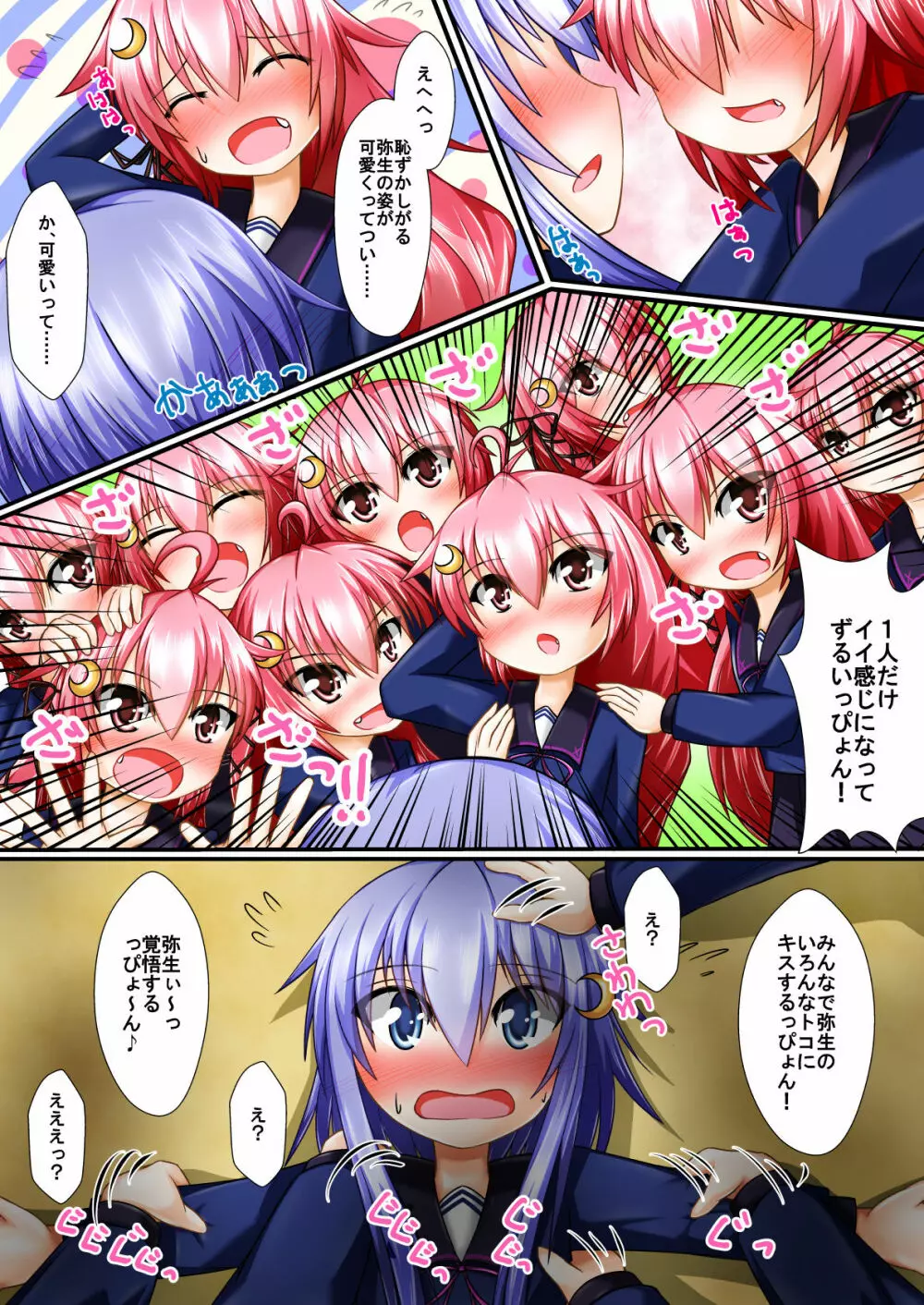 うーちゃんナイン!エクスタシー Page.9