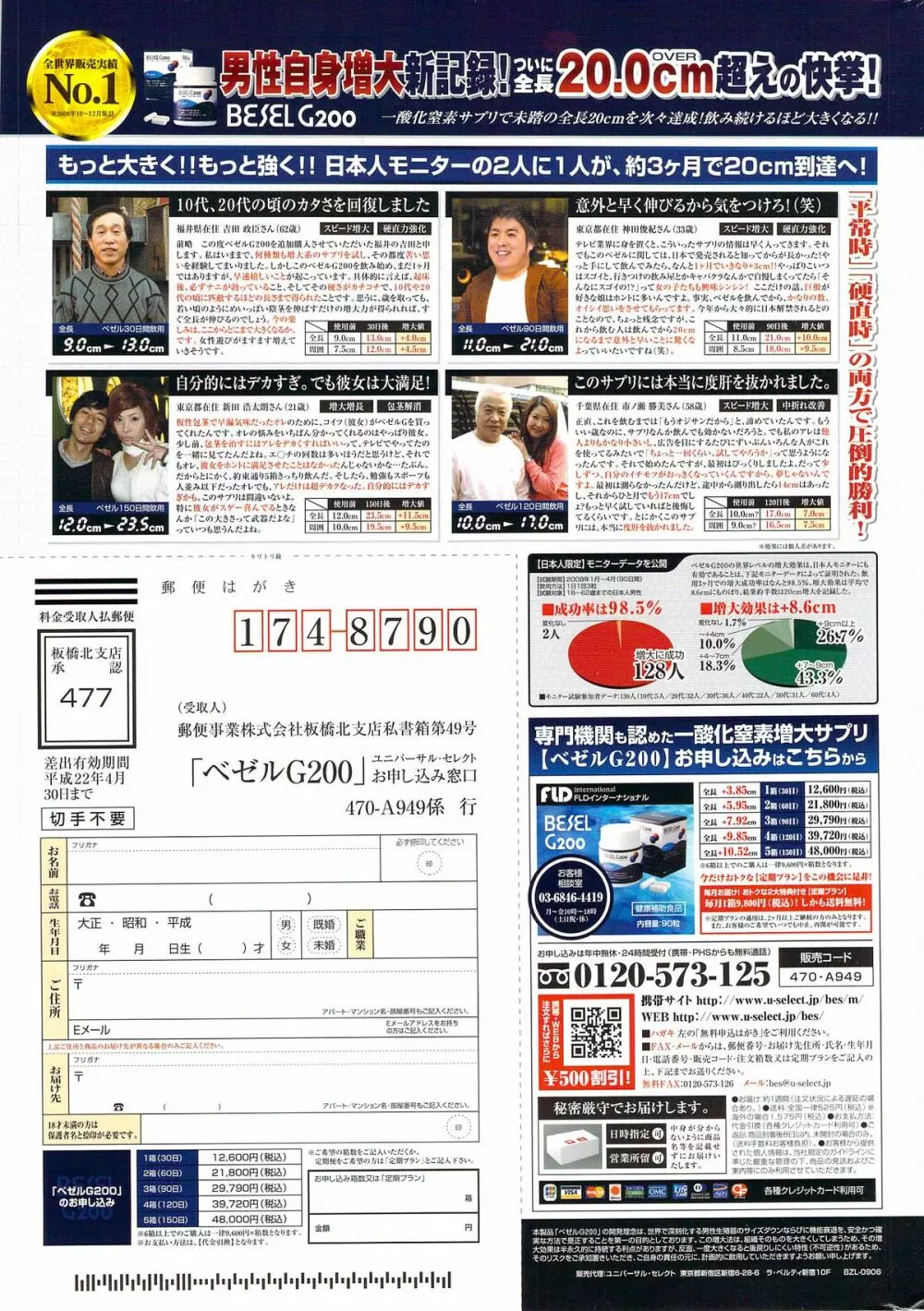 アクションピザッツスペシャル 2009年8月号 Page.267