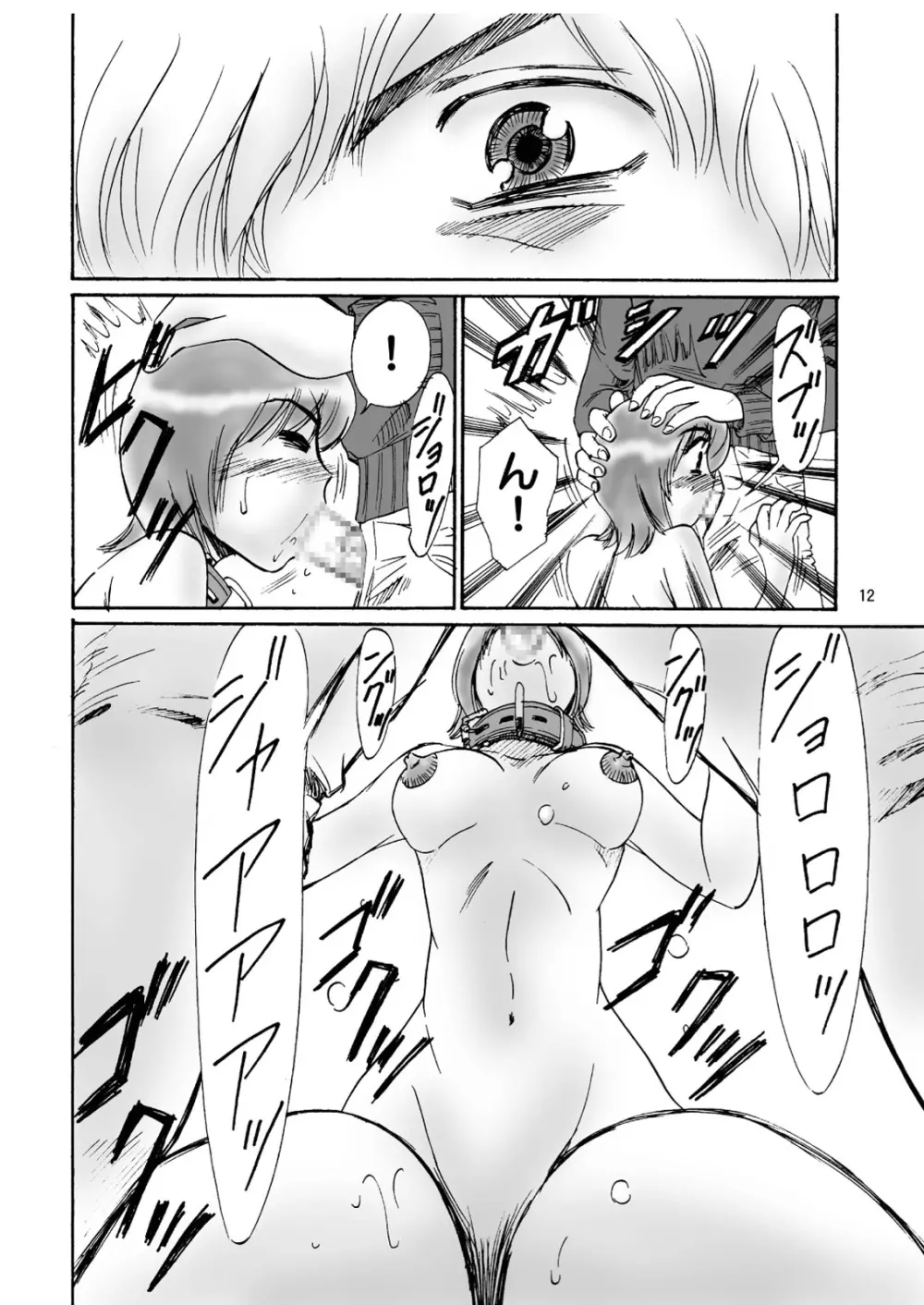兄妹SM物語「7days fuzz」~七日間調教録~前編 Page.12