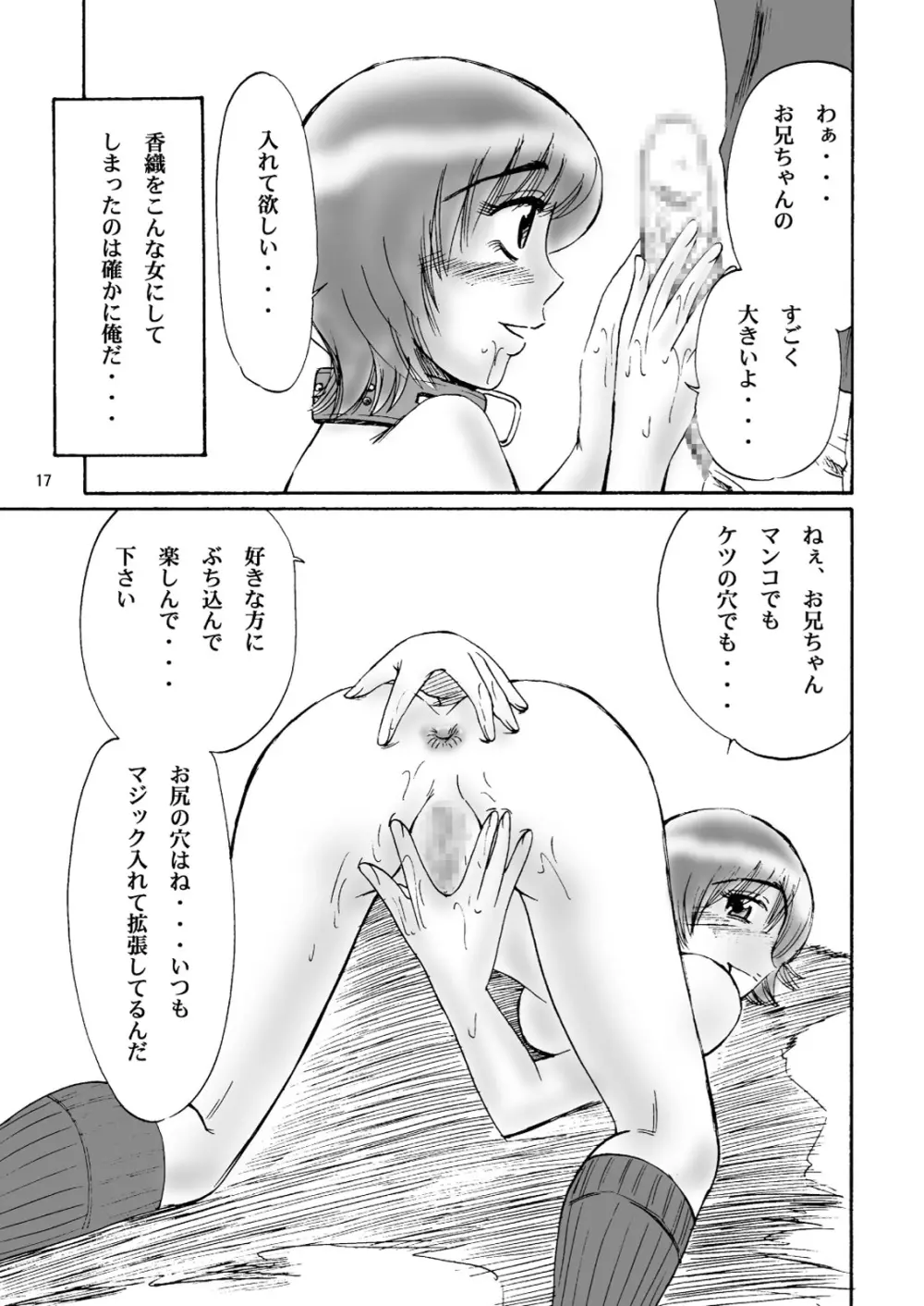 兄妹SM物語「7days fuzz」~七日間調教録~前編 Page.17