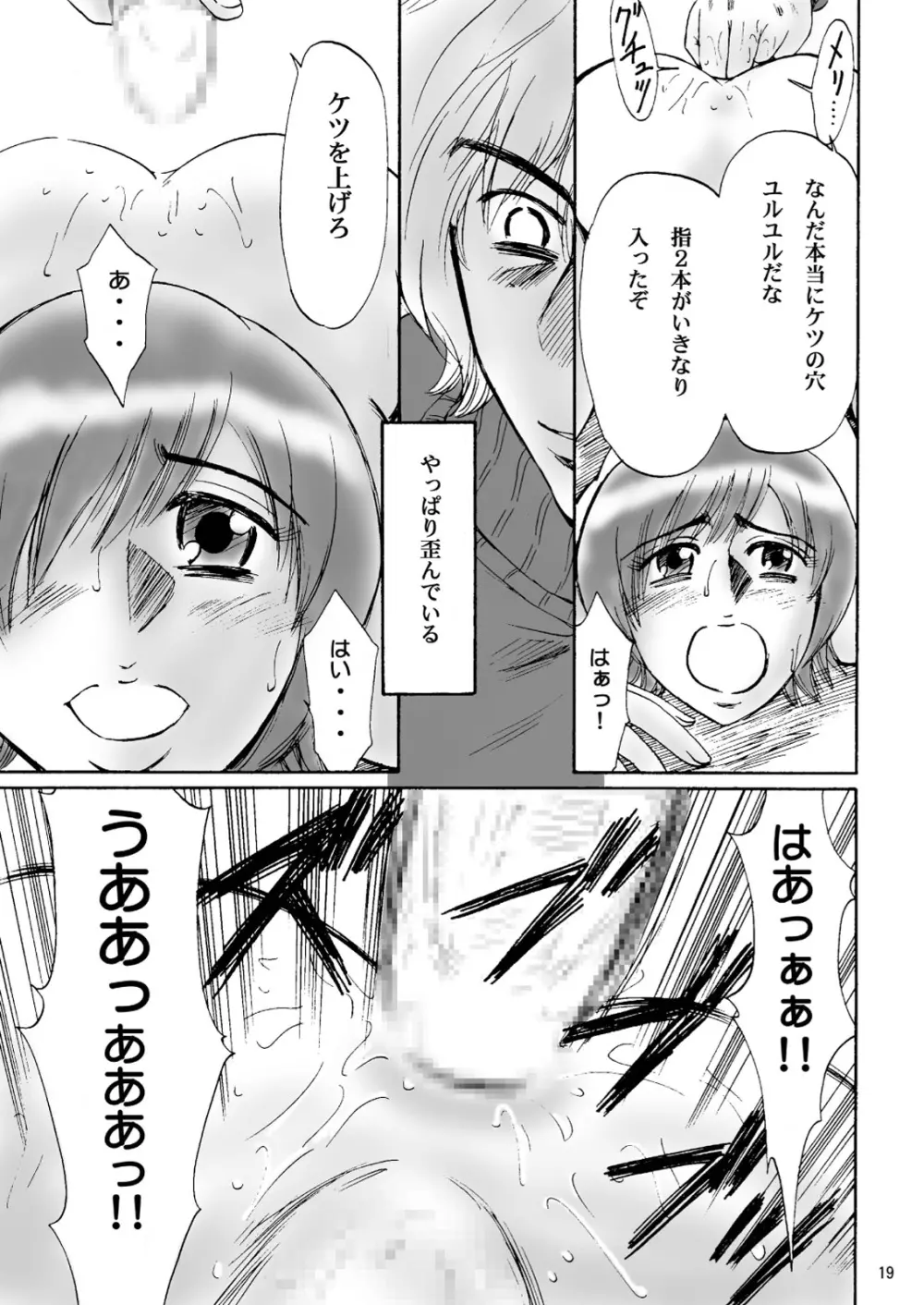 兄妹SM物語「7days fuzz」~七日間調教録~前編 Page.19