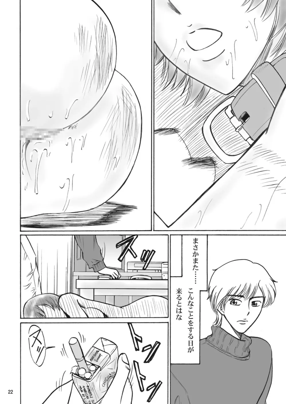 兄妹SM物語「7days fuzz」~七日間調教録~前編 Page.22