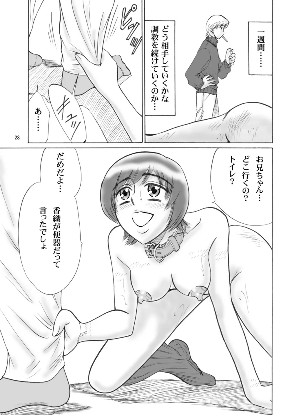 兄妹SM物語「7days fuzz」~七日間調教録~前編 Page.23