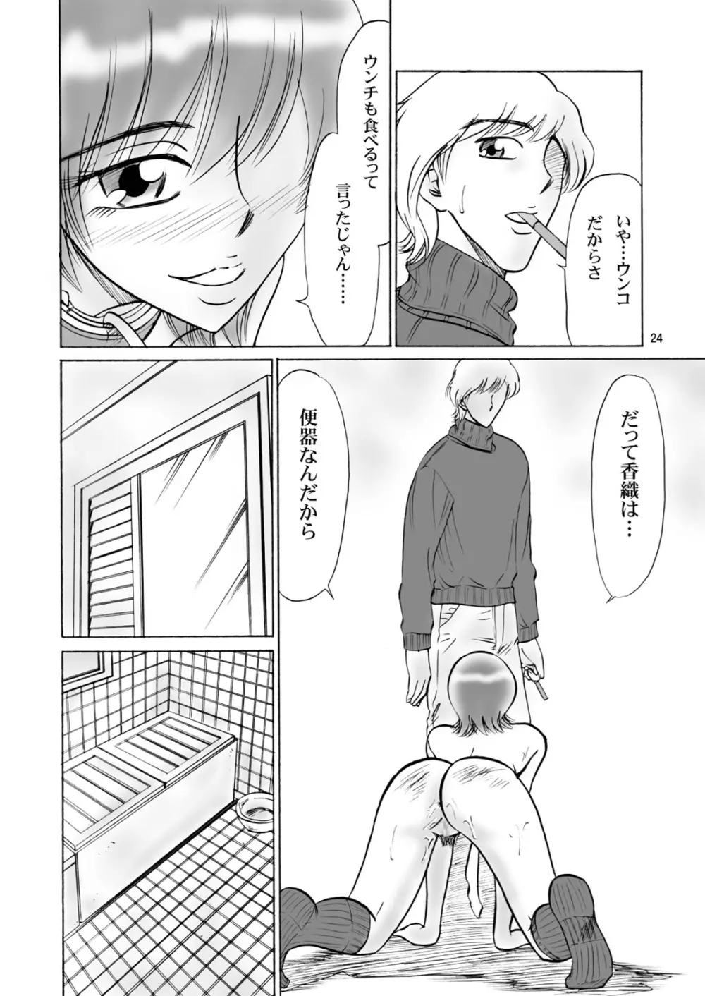 兄妹SM物語「7days fuzz」~七日間調教録~前編 Page.24