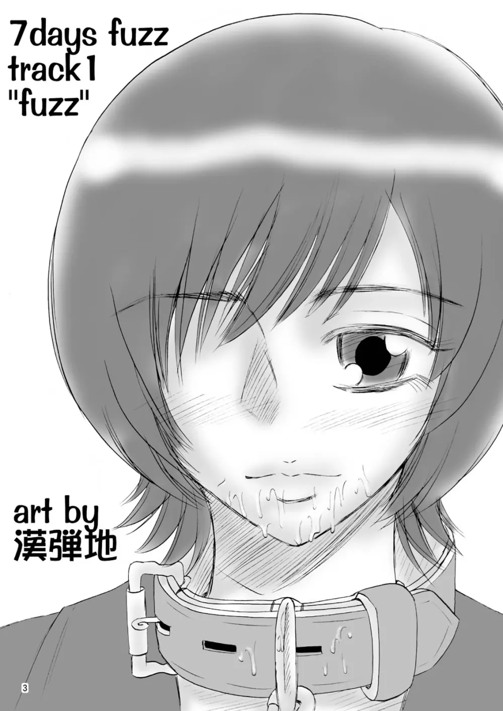 兄妹SM物語「7days fuzz」~七日間調教録~前編 Page.3